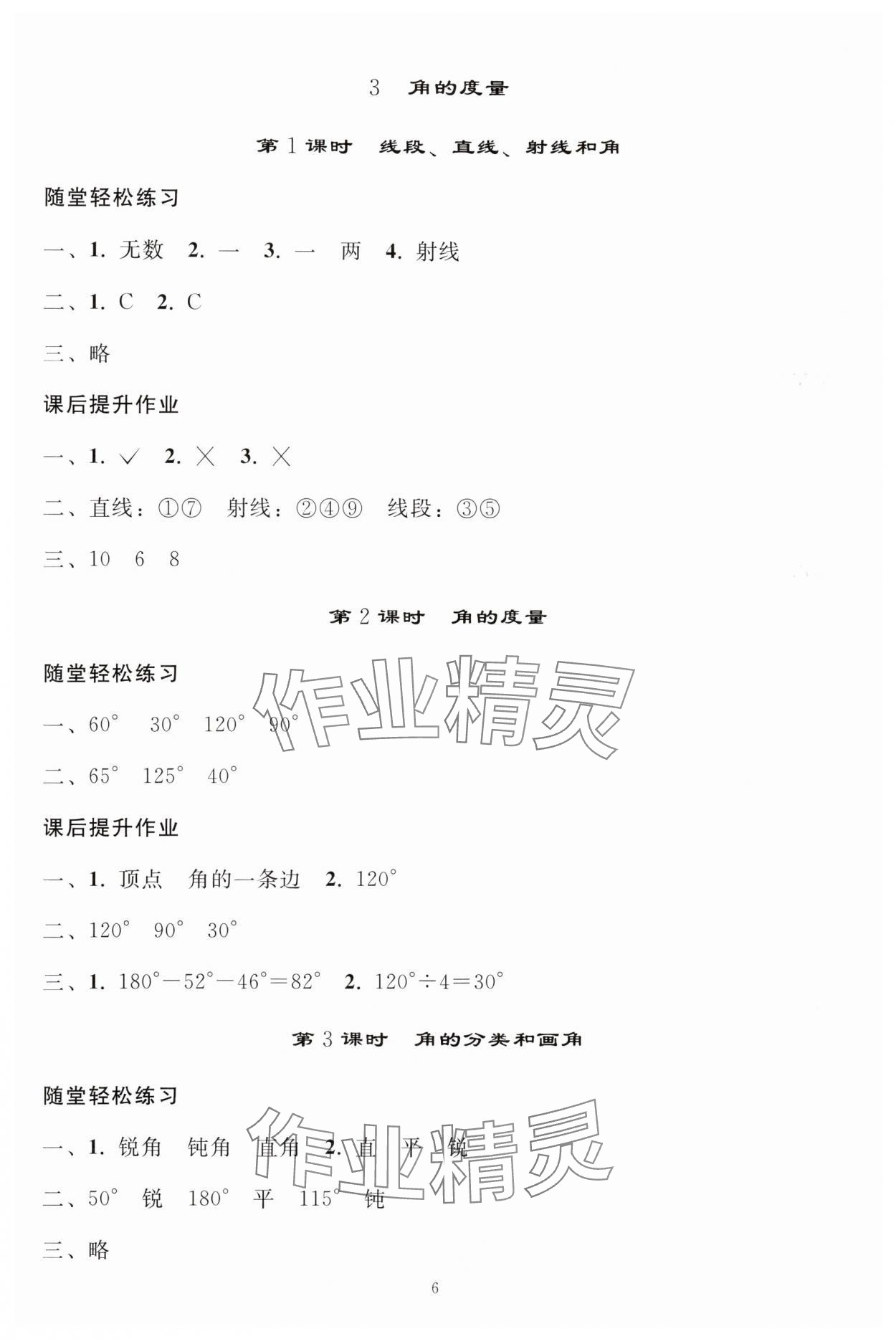 2025年同步練習冊人民教育出版社四年級數學上冊人教版山東專版 參考答案第5頁