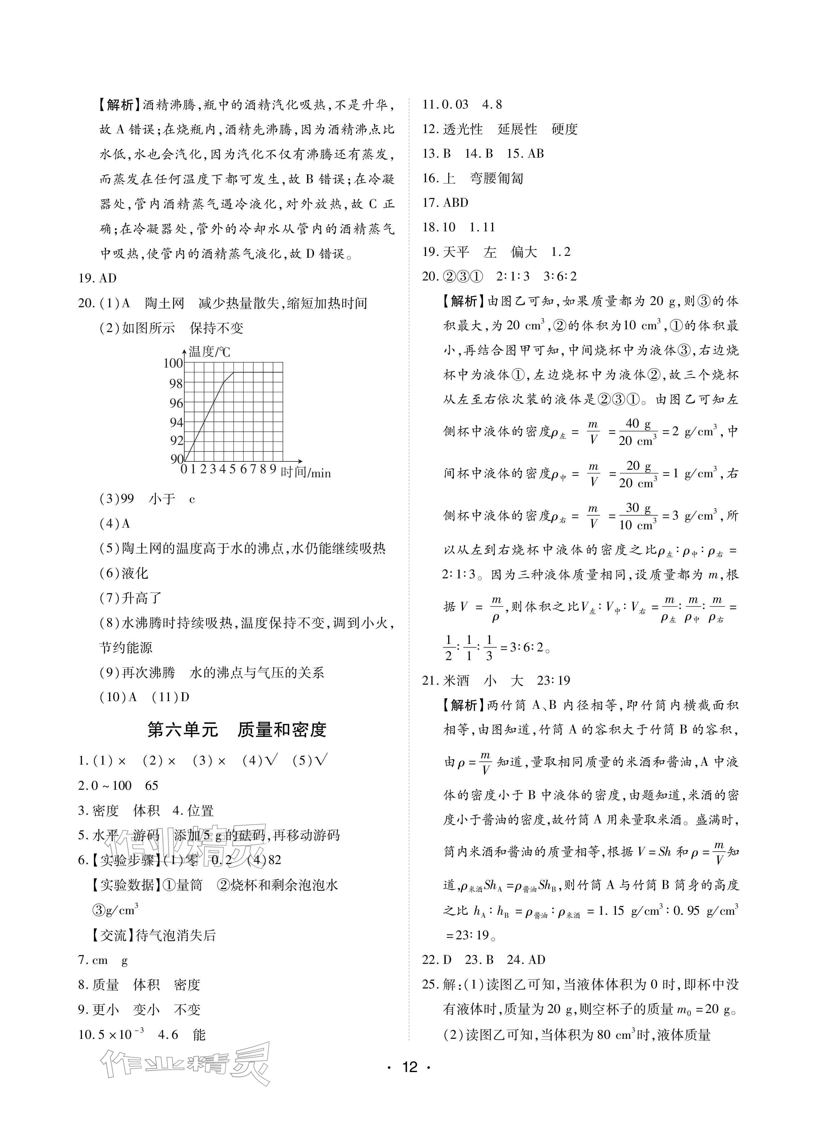 2026年学考新评价物理&nbsp;参考答案第12页