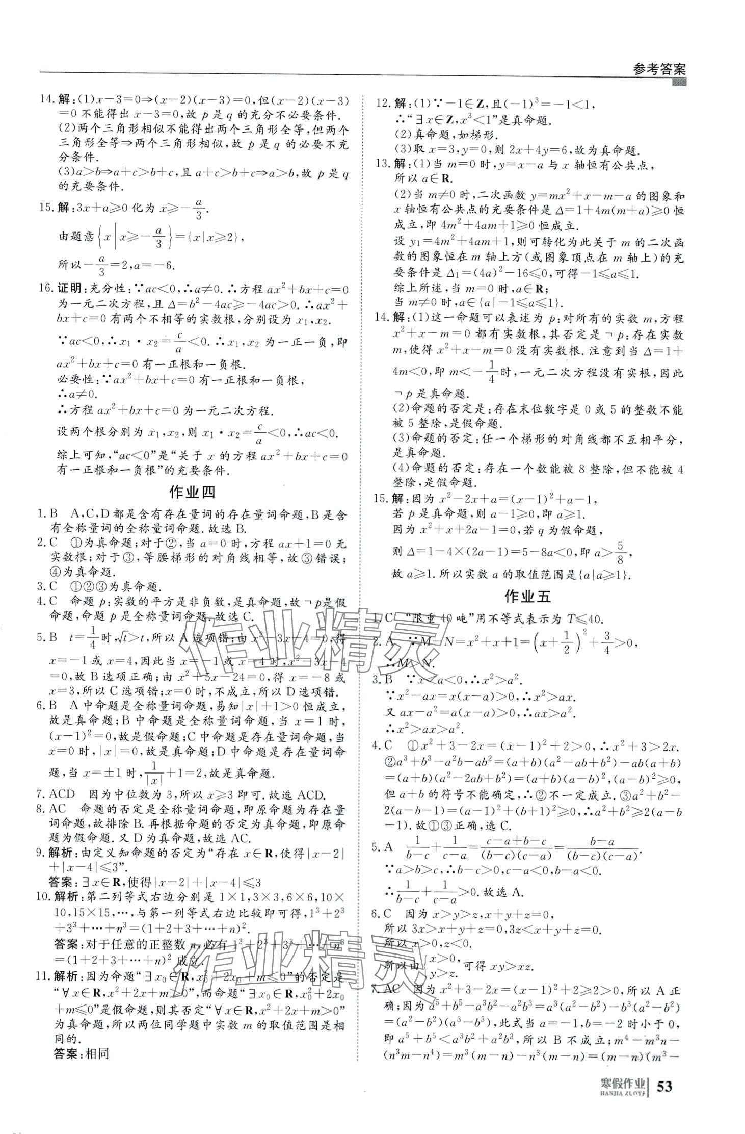 2024年自主学习假期刷题计划高一数学 第3页