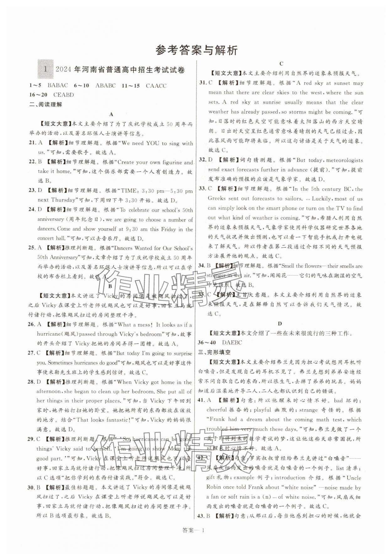 2025年中考名師解密熱點試題匯編英語河南專版 參考答案第1頁