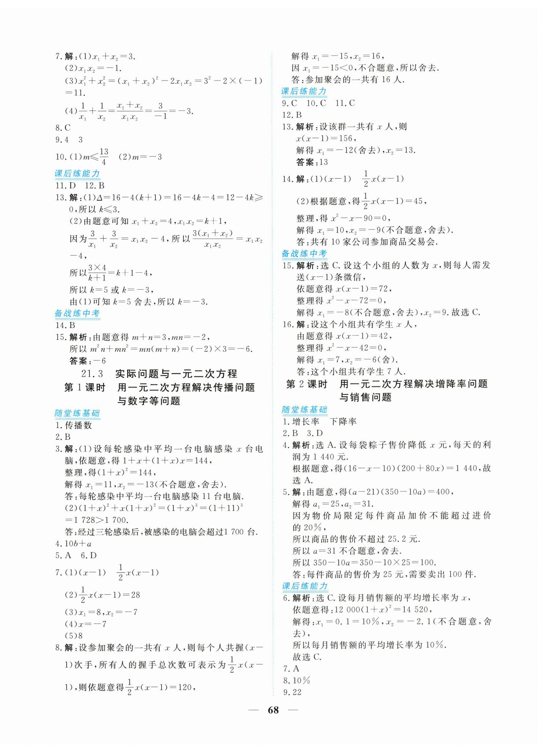 2023年新坐标同步练习九年级数学上册人教版青海专用 参考答案第4页