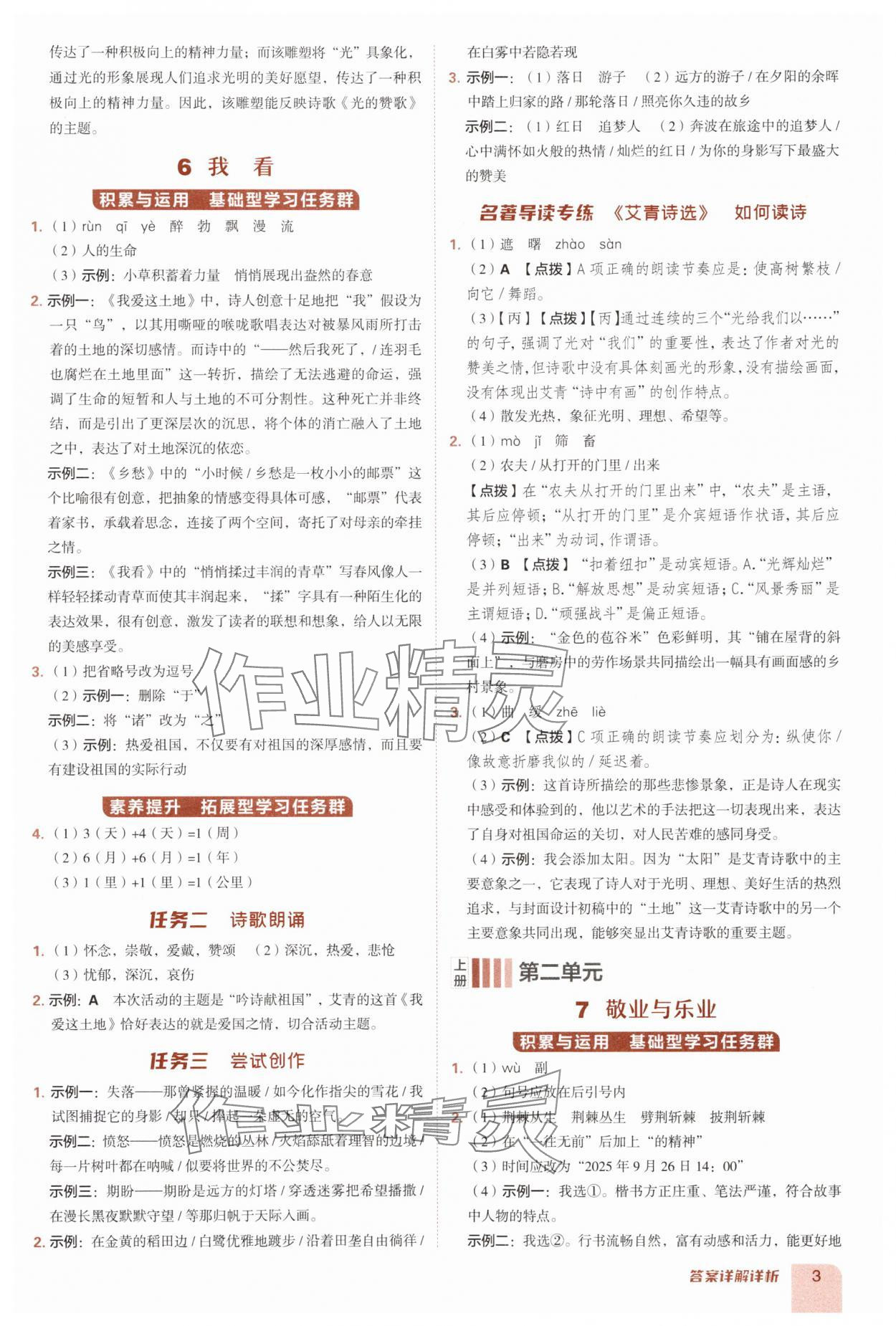 2025年综合应用创新题典中点九年级语文全一册人教版安徽专版 第3页