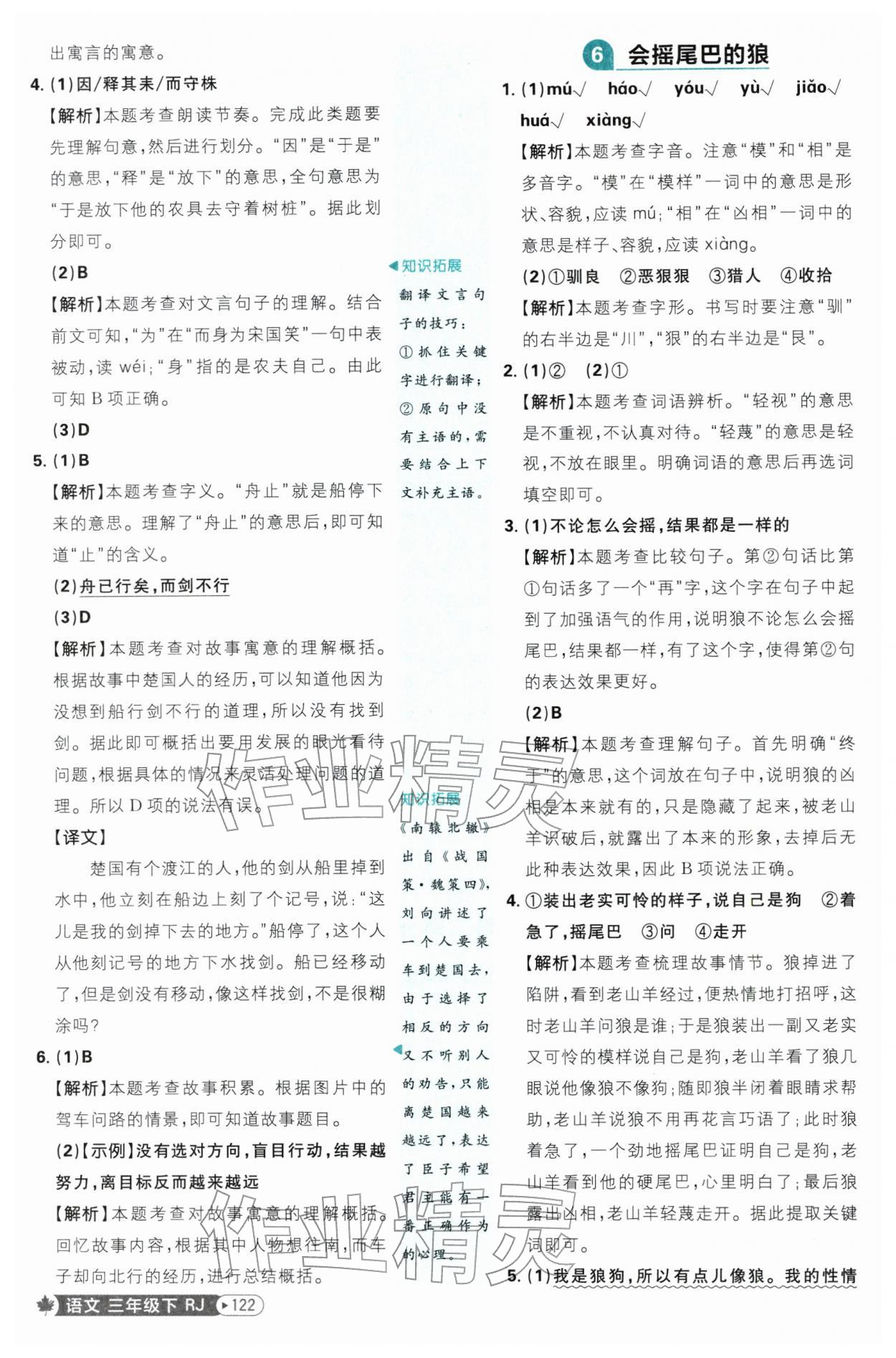 2026年小学必刷题三年级语文下册人教版&nbsp;第6页