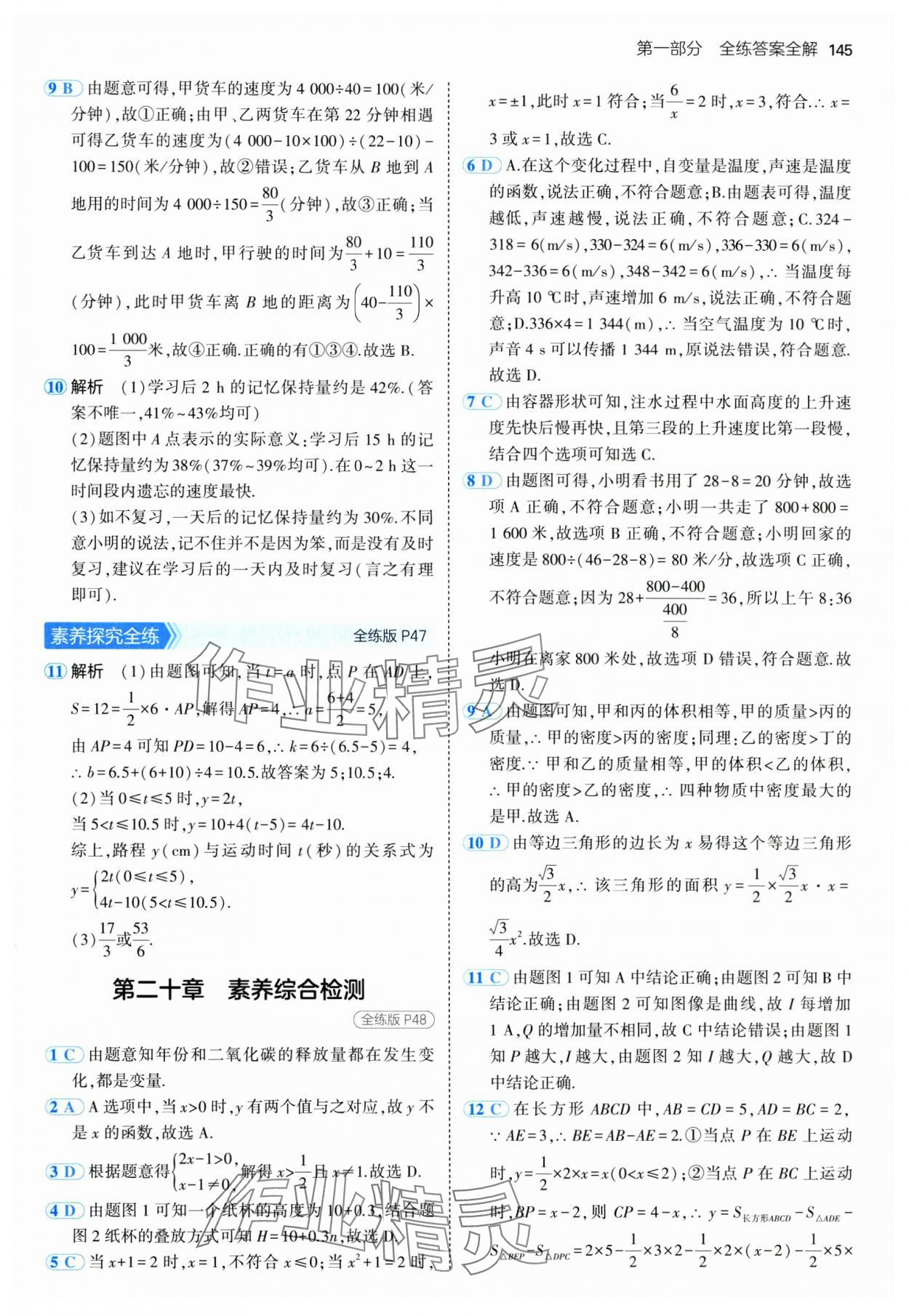 2025年5年中考3年模擬八年級(jí)數(shù)學(xué)下冊(cè)冀教版&nbsp;第19頁(yè)