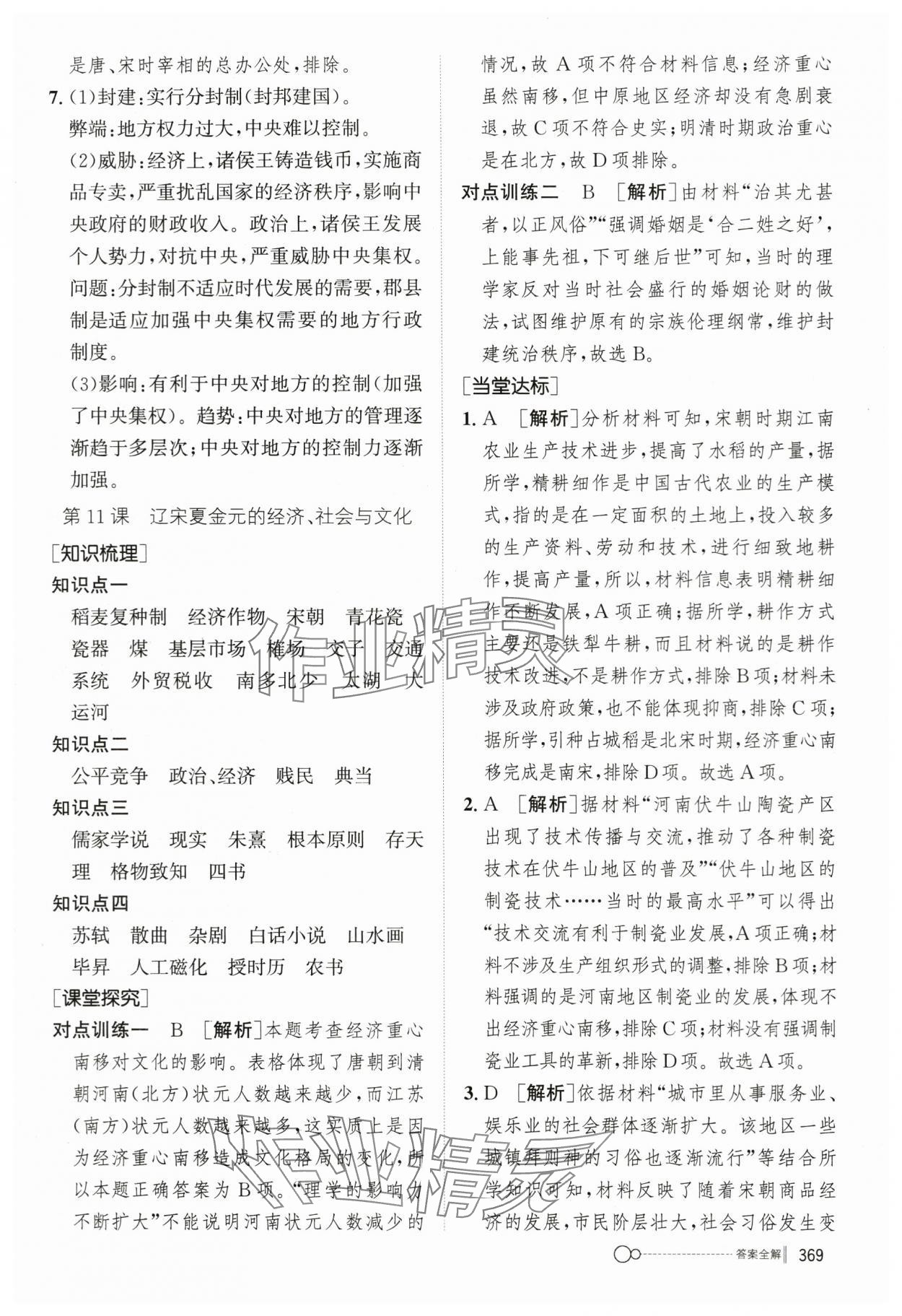 2023年新優(yōu)化設(shè)計(jì)高中歷史必修1人教版 參考答案第14頁(yè)