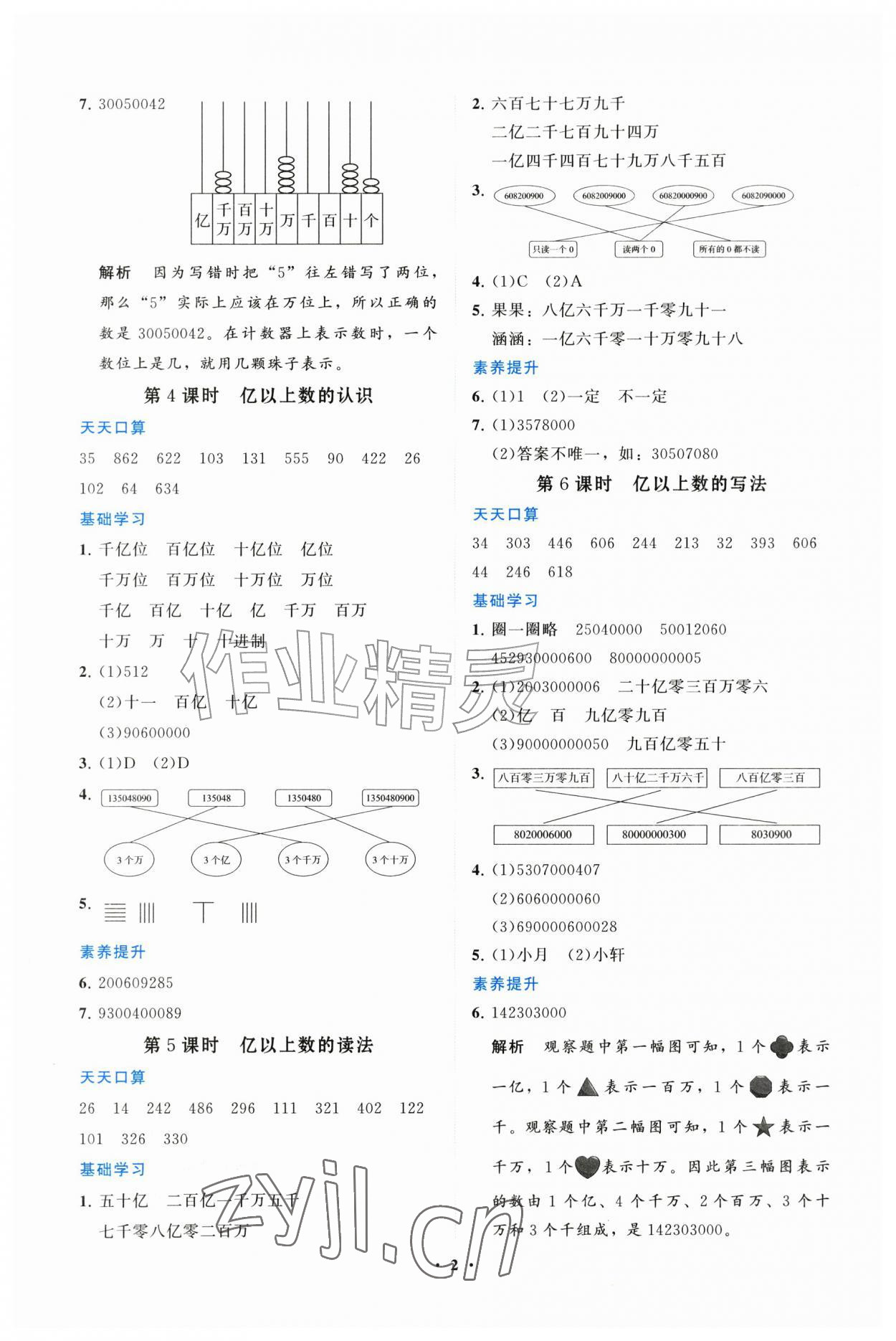 2026年同步练习册山东教育出版社四年级数学上册人教版&nbsp;参考答案第2页