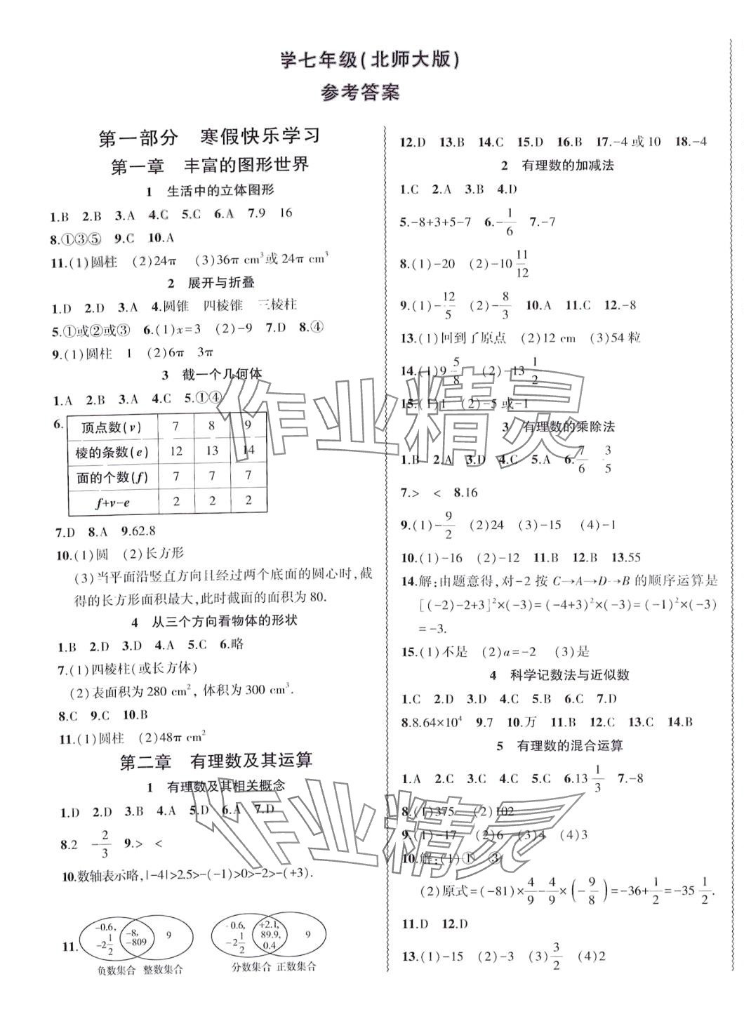 2024年假期總動員寒假必刷題七年級數(shù)學(xué)北師大版 第1頁