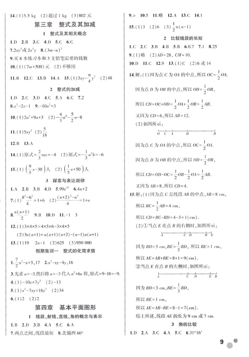 2024年假期总动员寒假必刷题七年级数学北师大版 第2页