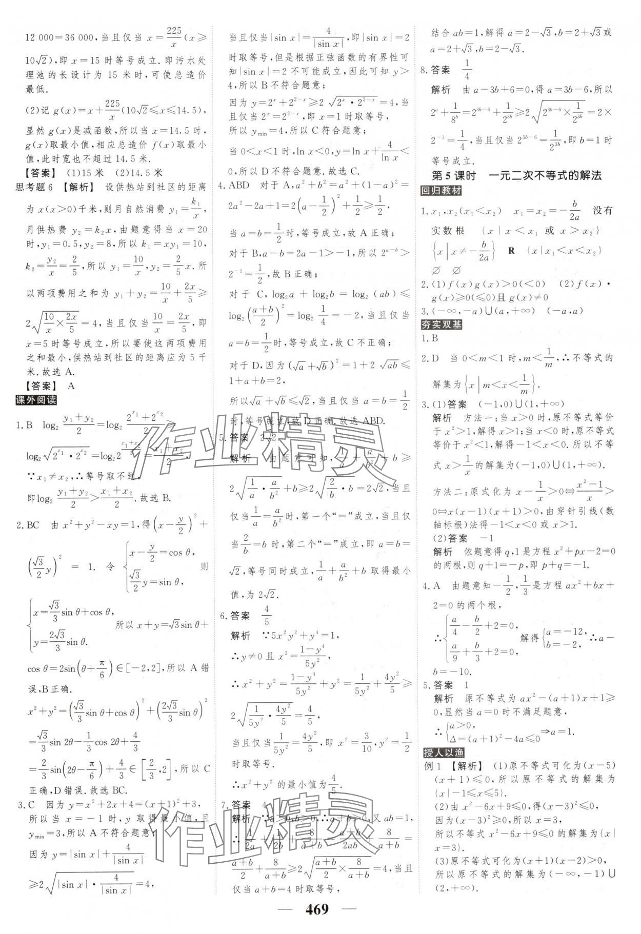 2025年高考調研高考總復習講義數學 第7頁