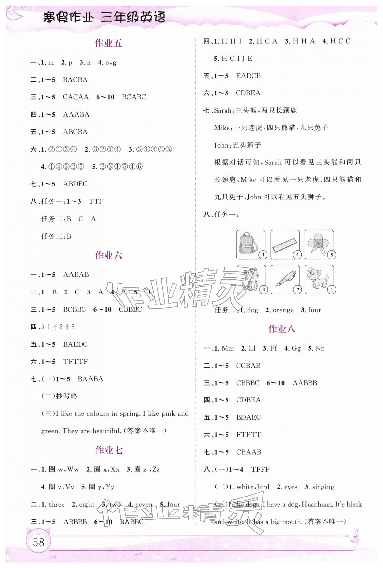 2026年文轩图书假期生活指导寒三年级英语&nbsp;第2页