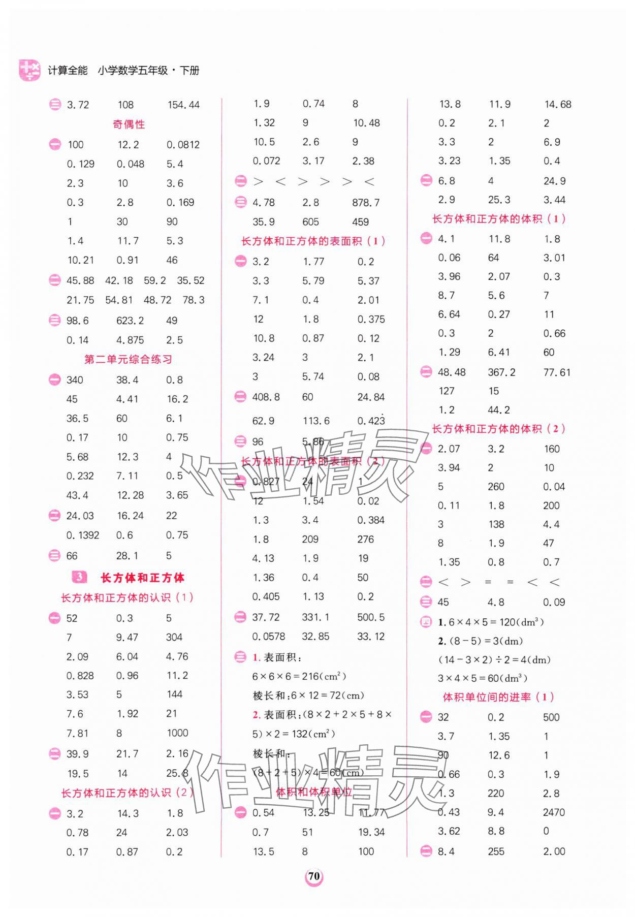 2025年計(jì)算全能五年級(jí)數(shù)學(xué)下冊(cè)人教版 第2頁