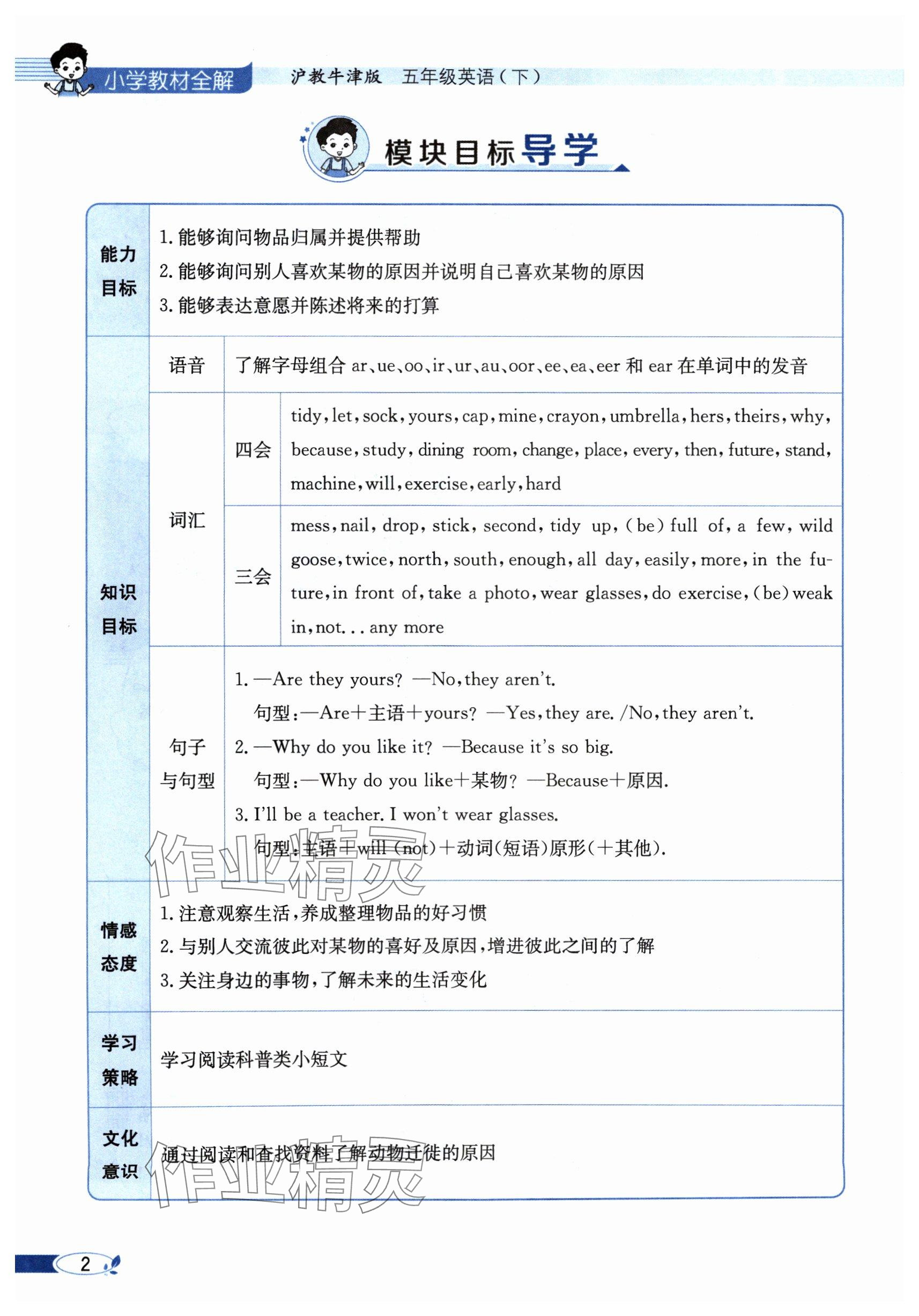 2024年教材課本五年級英語下冊滬教版 參考答案第2頁