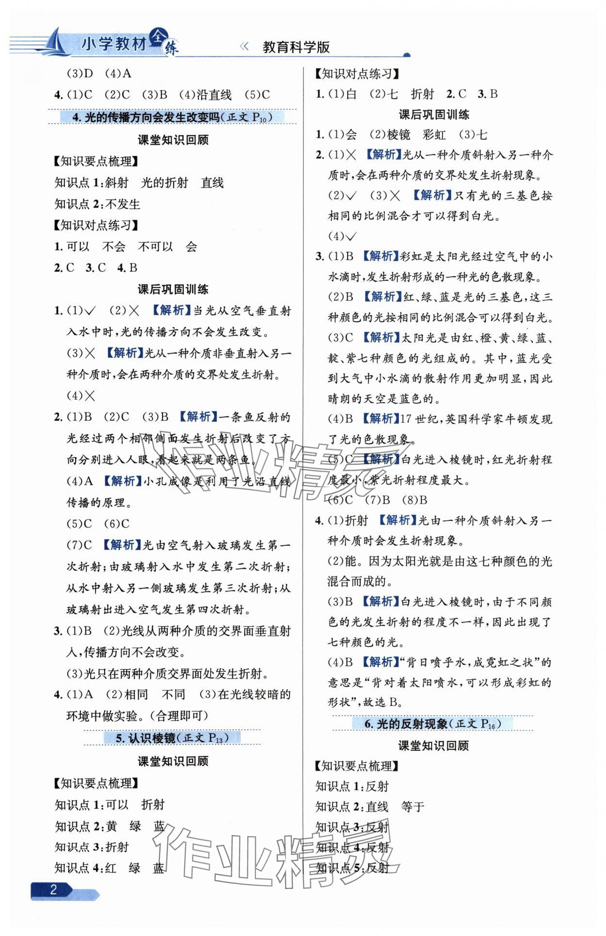 2024年教材全練五年級(jí)科學(xué)上冊(cè)教科版 參考答案第2頁