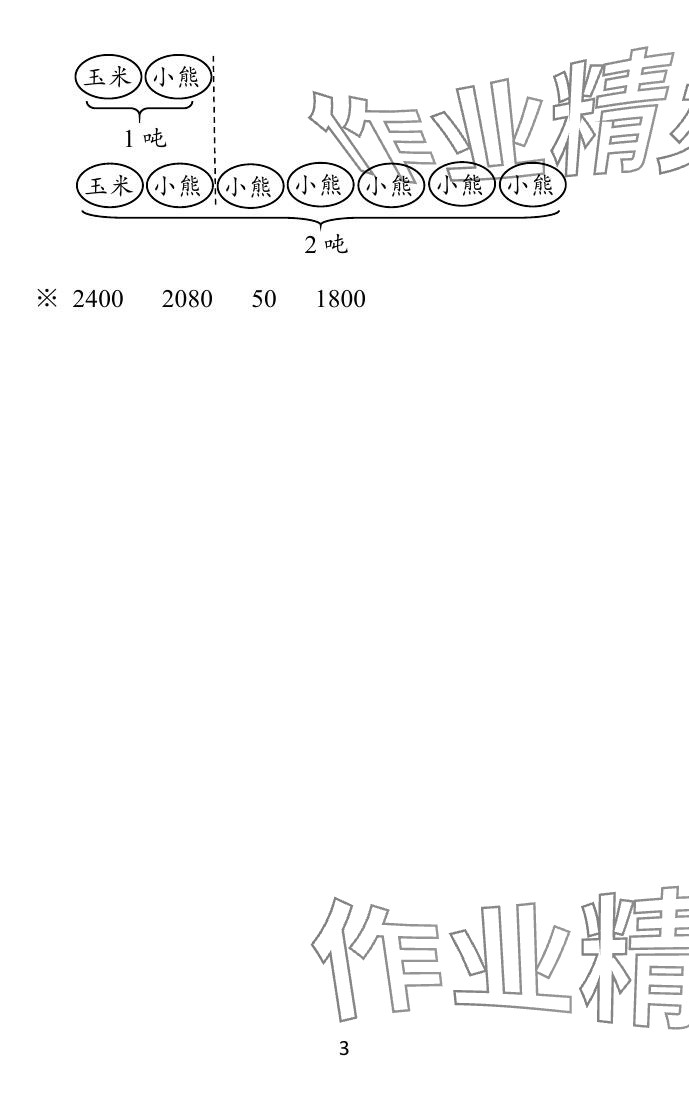 2024年小學學霸作業(yè)本三年級數(shù)學下冊蘇教版 參考答案第37頁