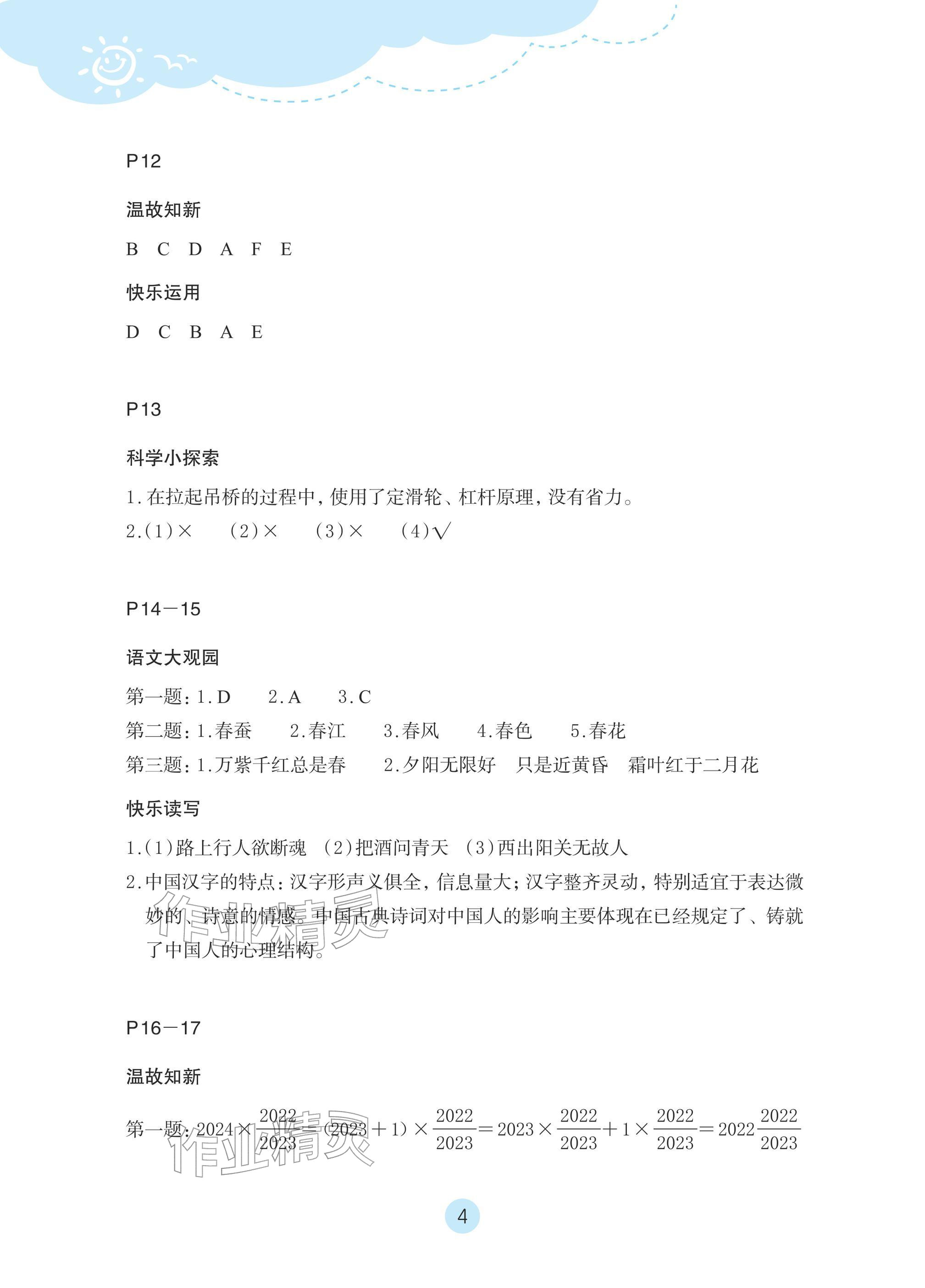 2026年玩轉(zhuǎn)全課程六年級&nbsp;參考答案第4頁