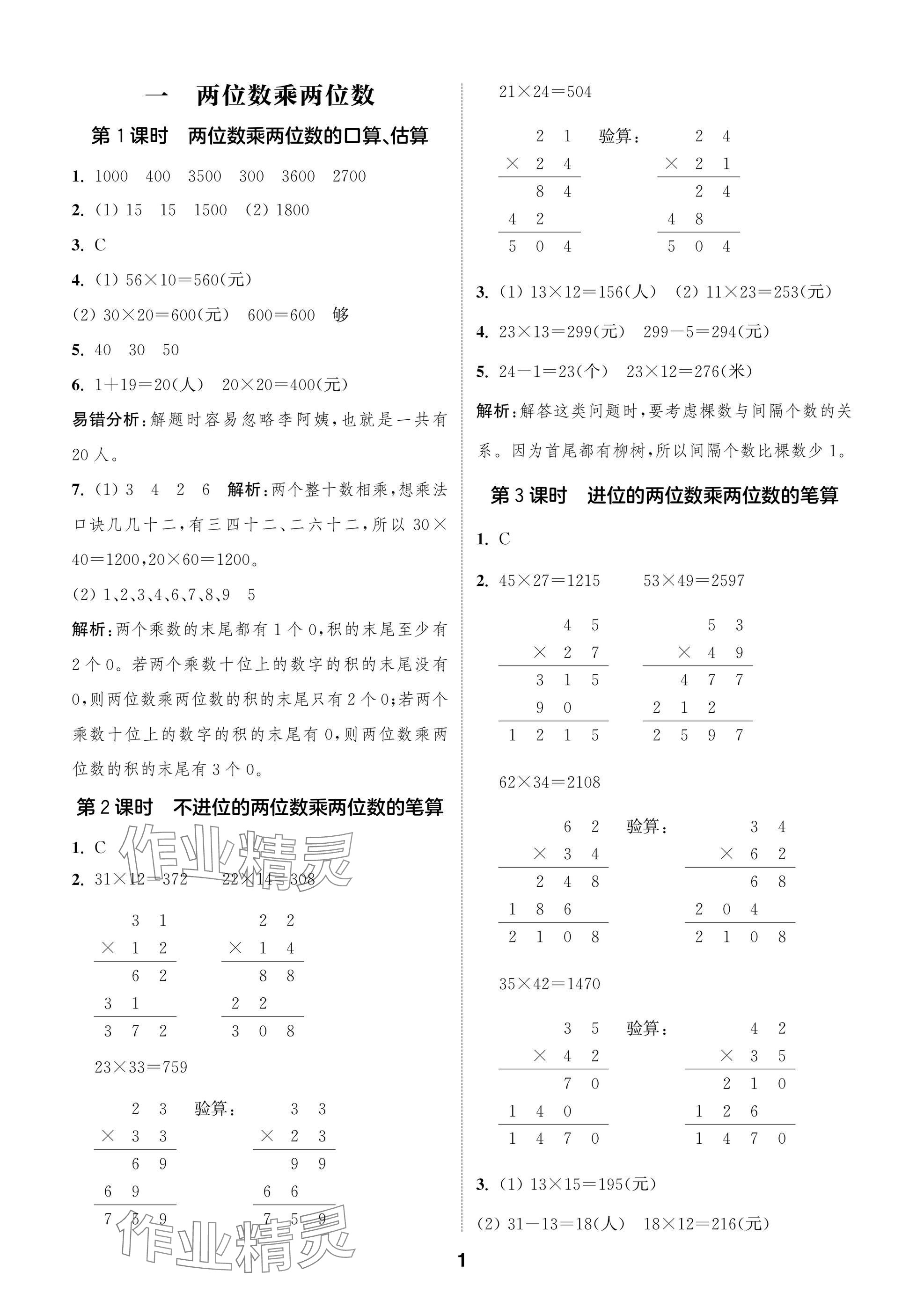 2025年通城學典閱讀與闖關三年級數學下冊蘇教版 第1頁