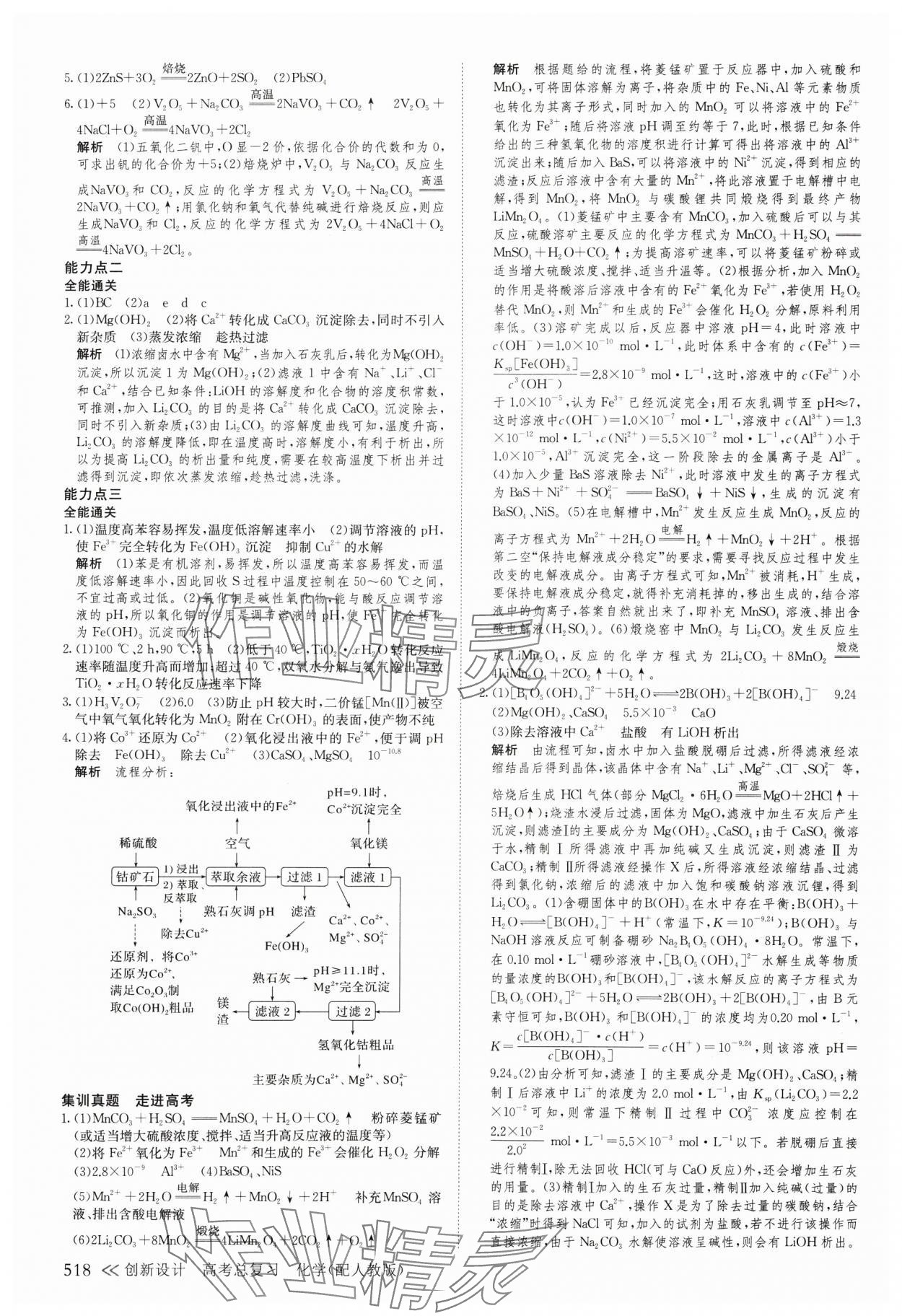 2025年創(chuàng)新設(shè)計(jì)高考總復(fù)習(xí)化學(xué)人教版 第22頁