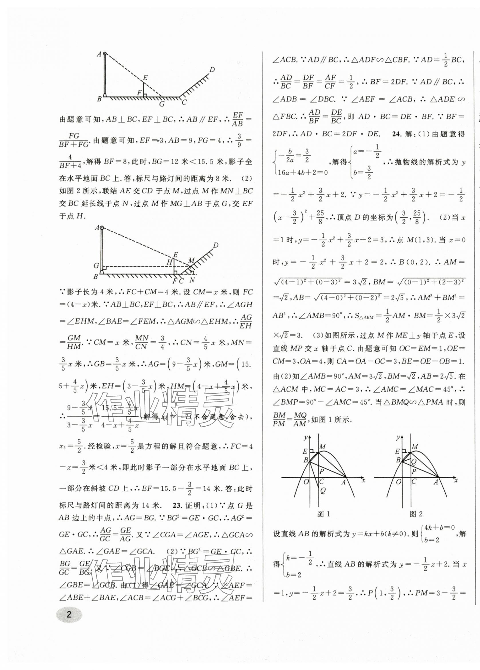 2024年中考一模卷实战真题卷数学 第3页