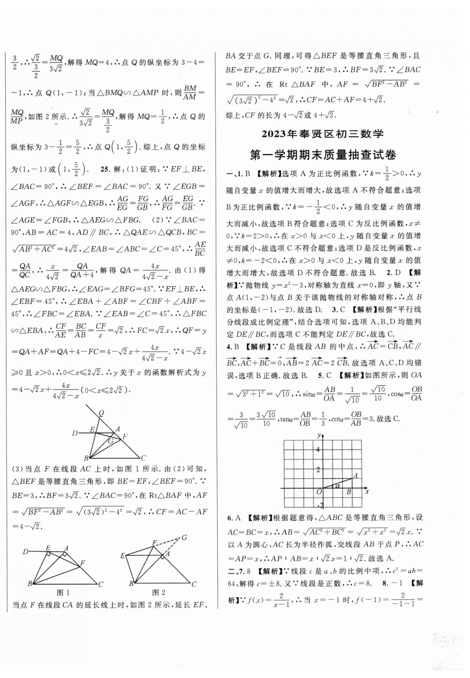 2024年中考一模卷實(shí)戰(zhàn)真題卷數(shù)學(xué) 第4頁