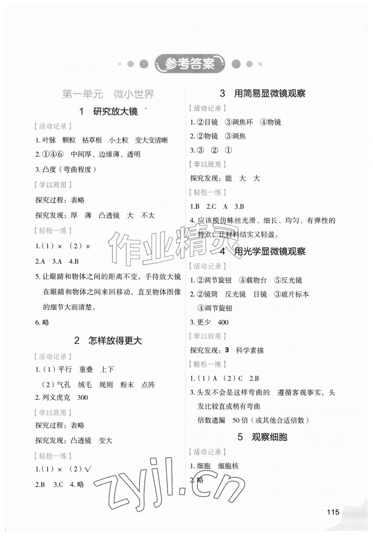 2026年能力培养与测试五年级科学上册教科版&nbsp;第1页