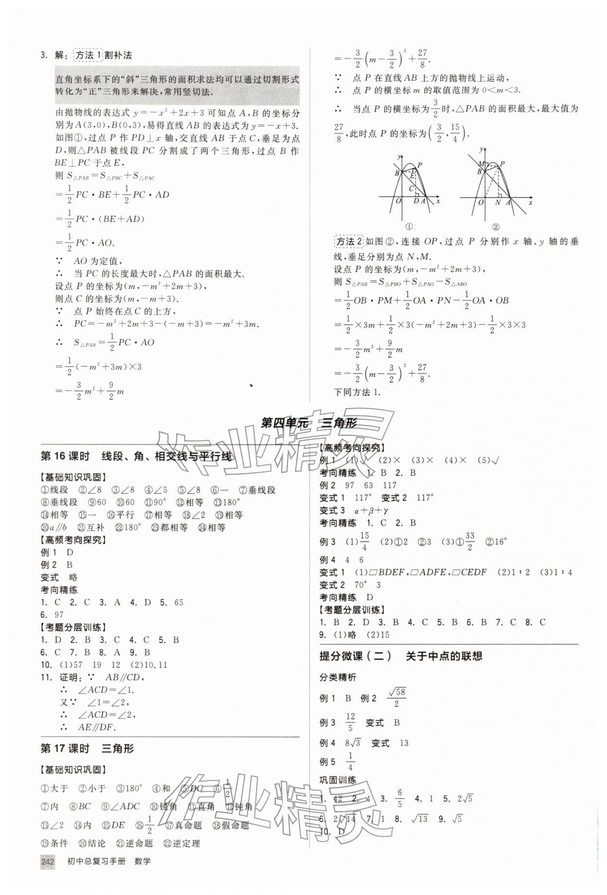 2026年初中總復(fù)習(xí)手冊北京出版社數(shù)學(xué)&nbsp;第6頁