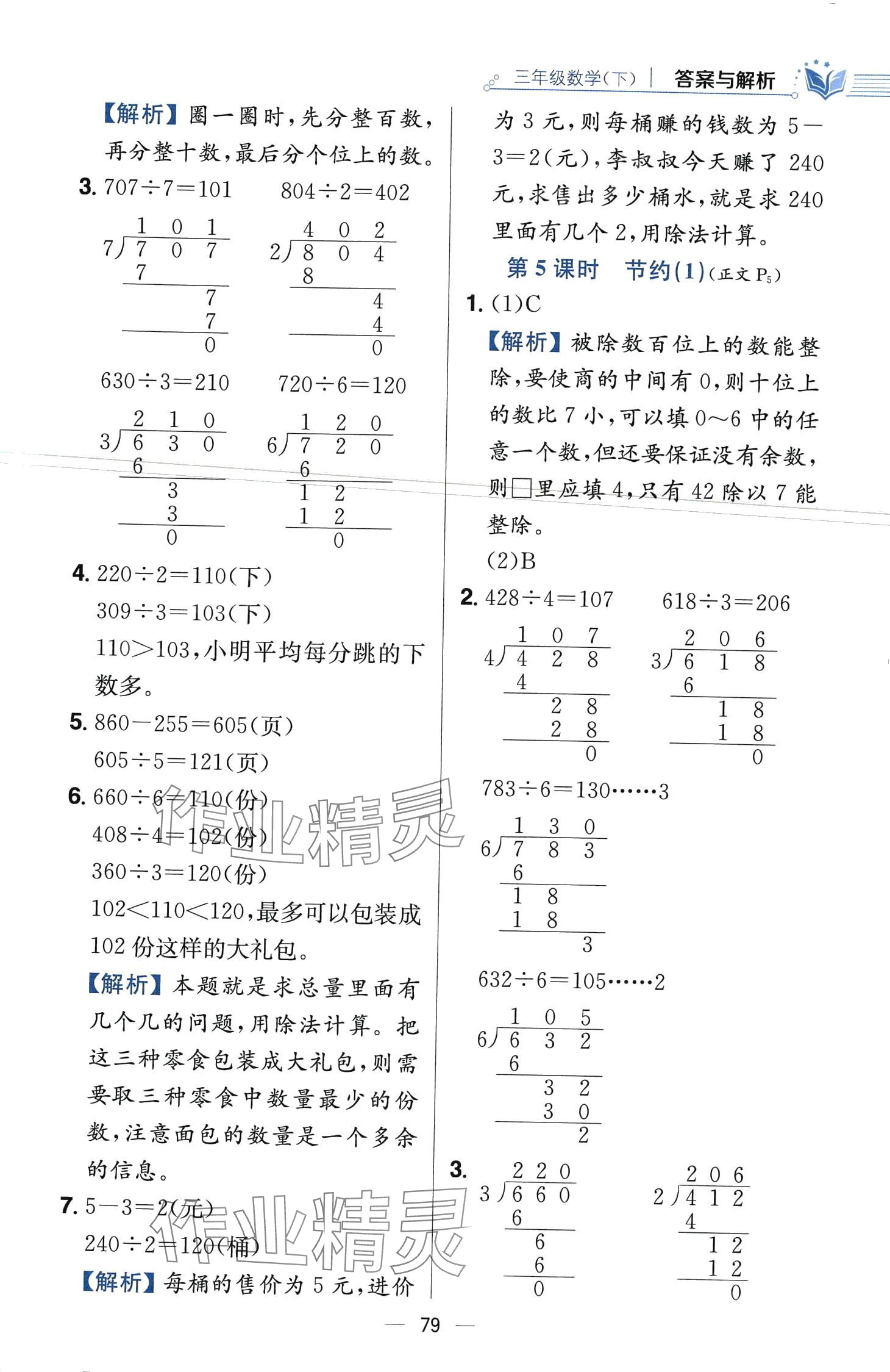 2024年教材全练三年级数学下册北师大版 第3页