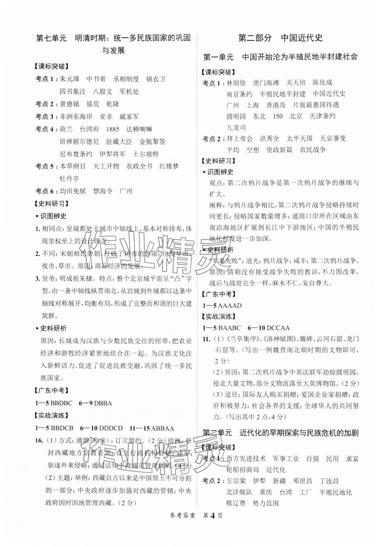 2025年中考突破歷史中考 第4頁