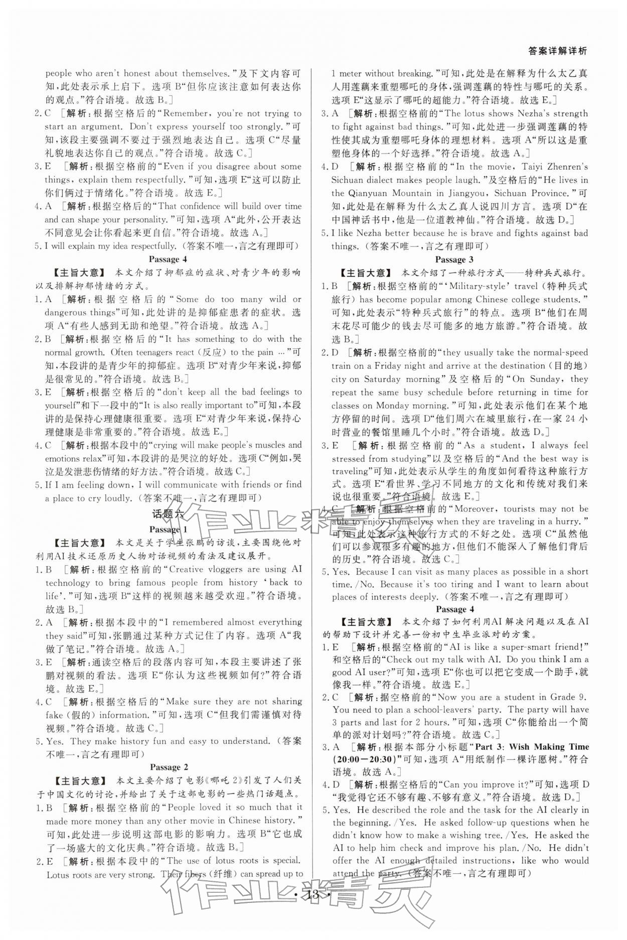 2026年浙派名师中考方略分类集训英语浙江专版&nbsp;参考答案第12页