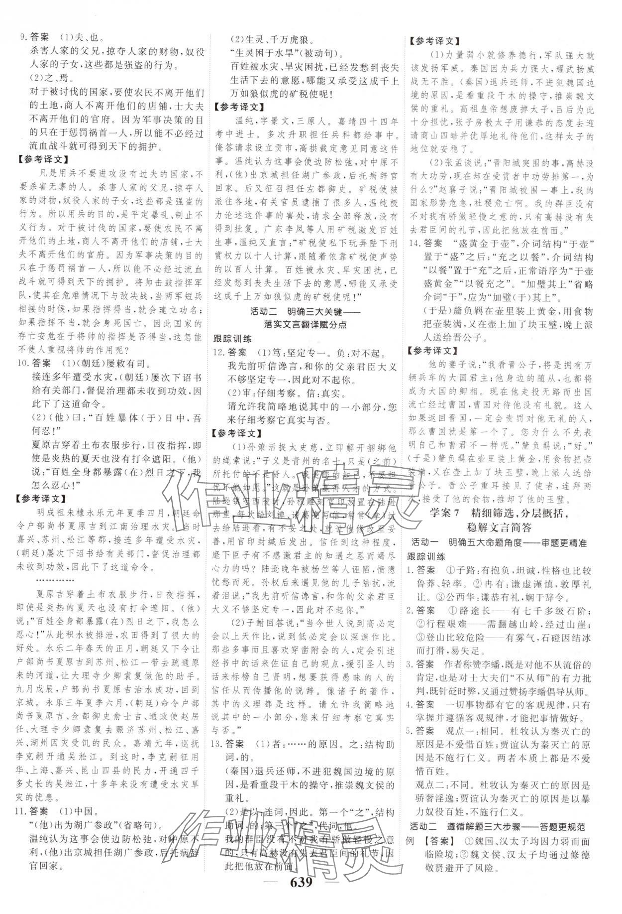 2025年高考調(diào)研高考總復(fù)習(xí)講義高中語(yǔ)文 第21頁(yè)