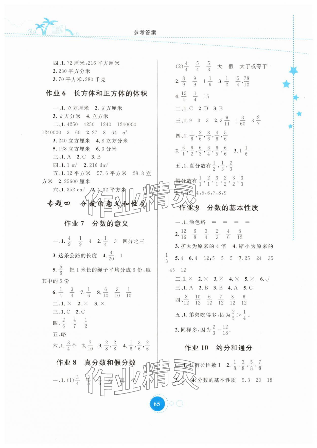 2024年暑假作業(yè)五年級(jí)數(shù)學(xué)內(nèi)蒙古教育出版社 參考答案第2頁