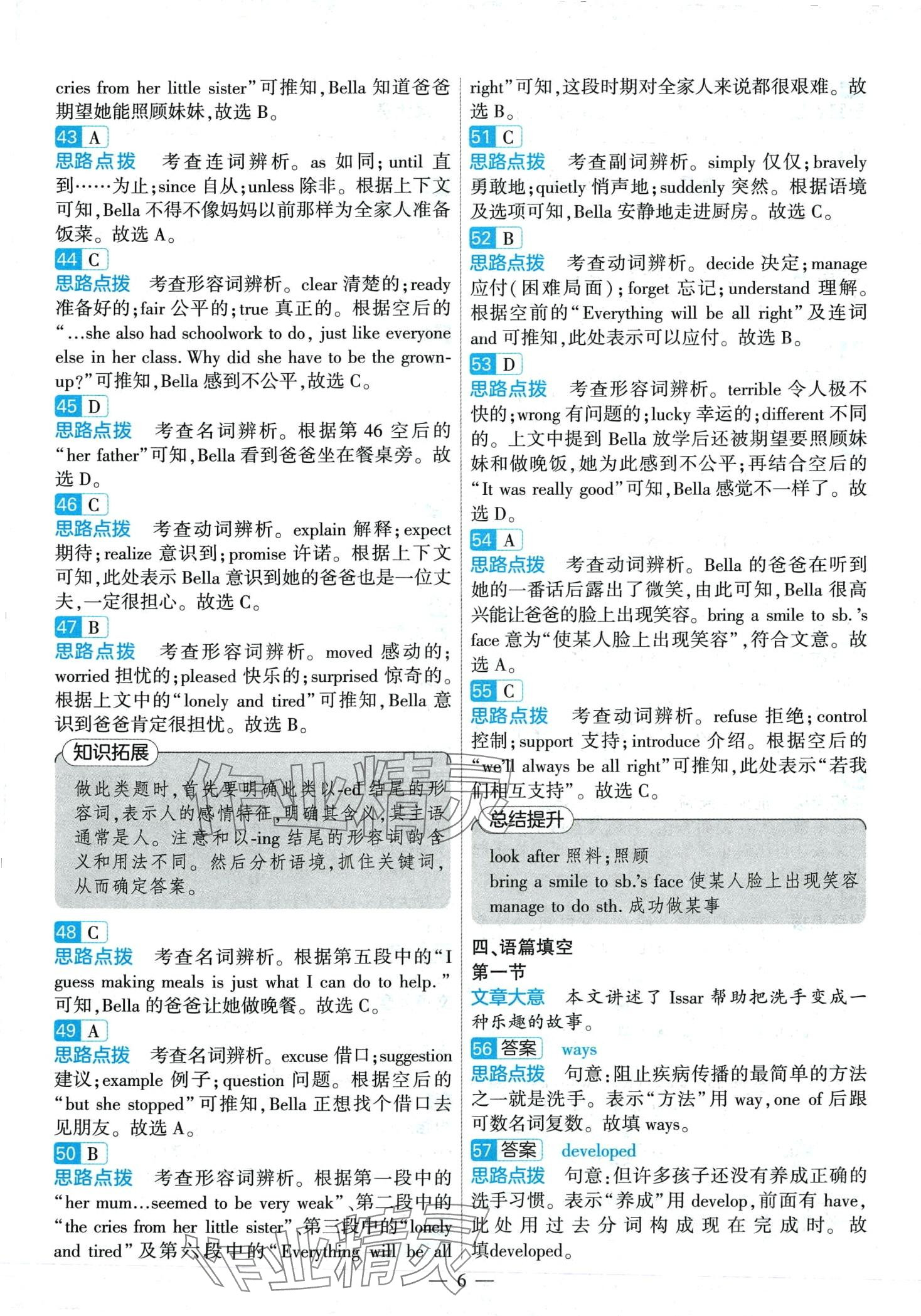 2024年榮恒教育中考真題九年級(jí)英語全一冊(cè)河南專版&nbsp;第6頁