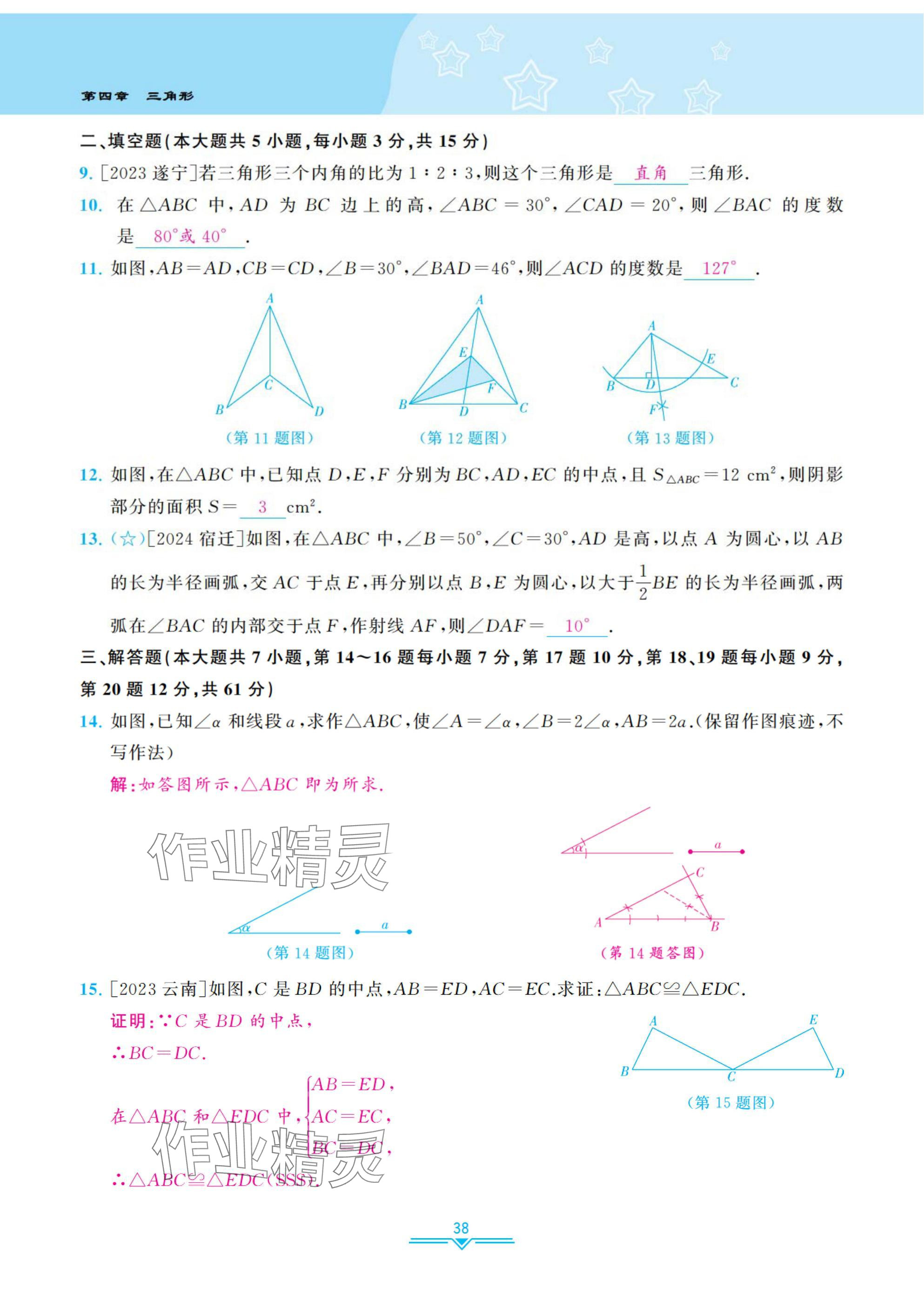 2025年課時(shí)分層作業(yè)本七年級(jí)數(shù)學(xué)下冊(cè)北師大版 參考答案第38頁(yè)