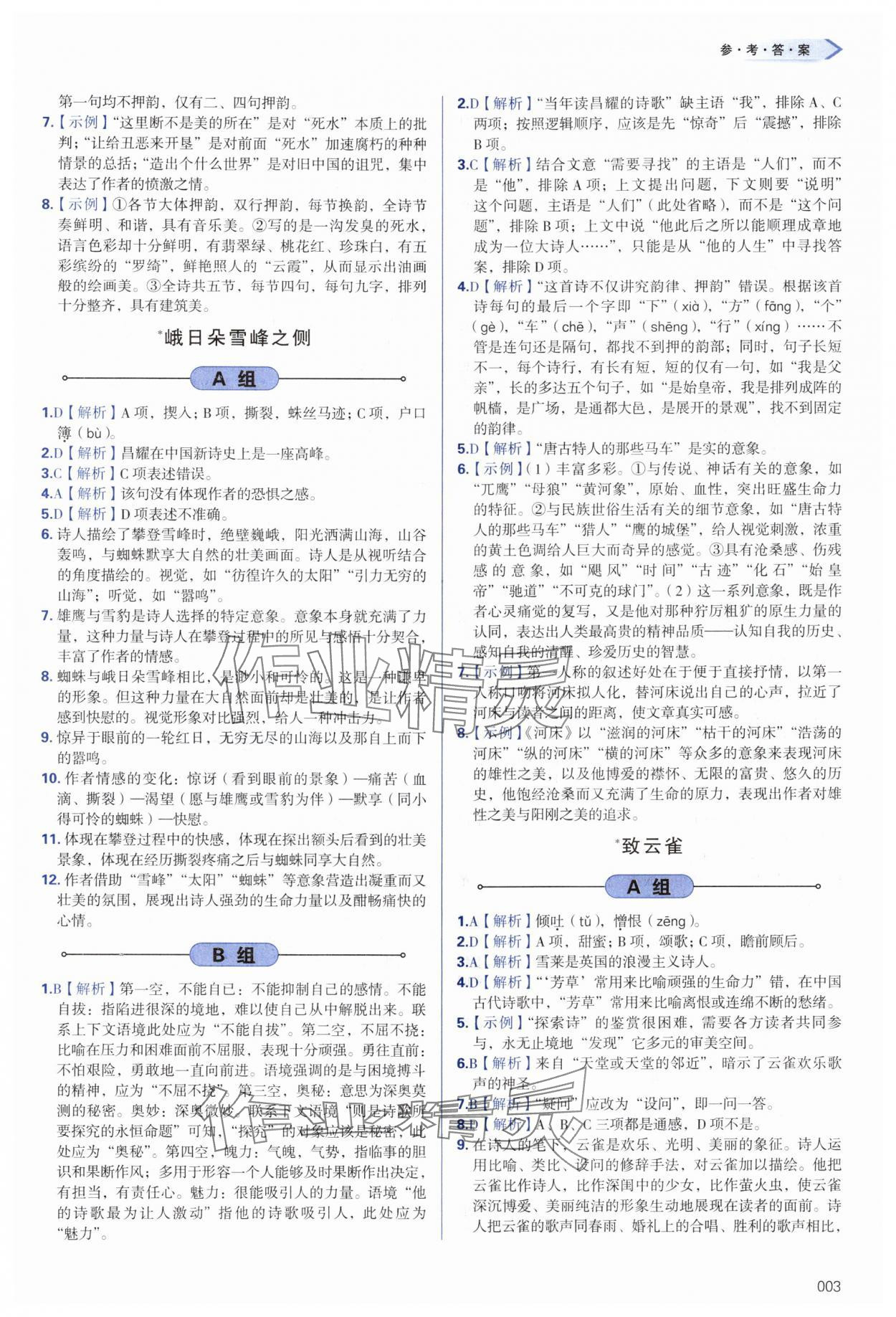 2024年學(xué)習(xí)質(zhì)量監(jiān)測(cè)高中語(yǔ)文必修上冊(cè)人教版 第3頁(yè)