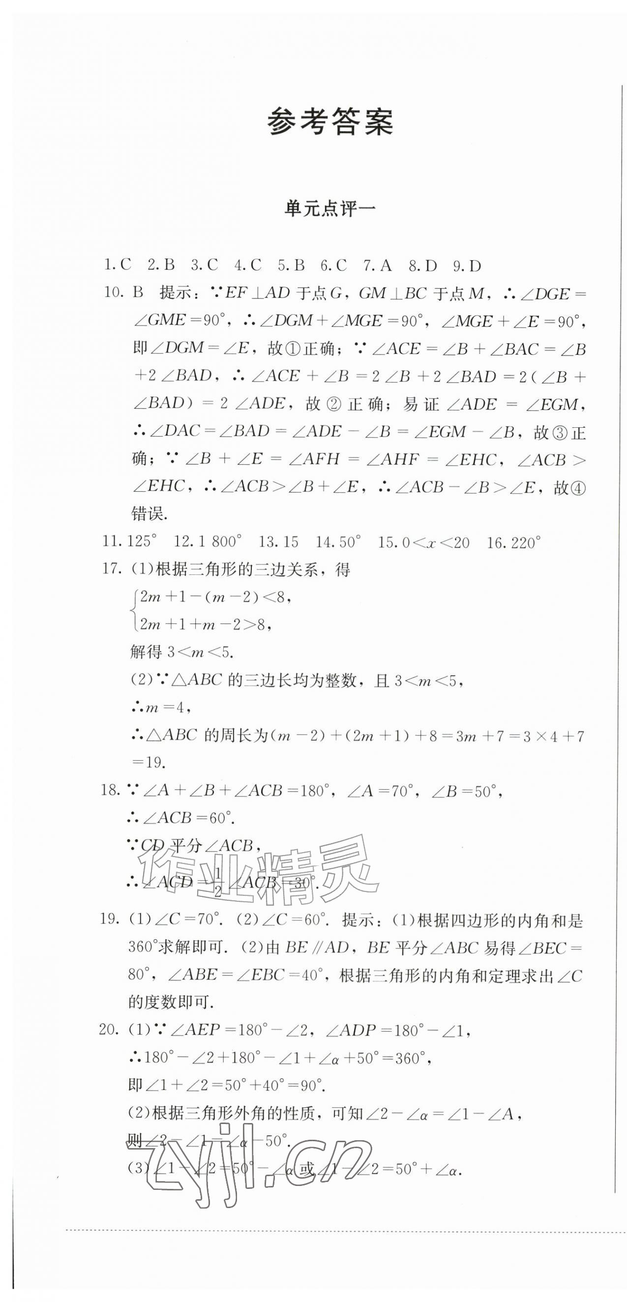 2026年学情点评四川教育出版社八年级数学上册人教版&nbsp;第1页