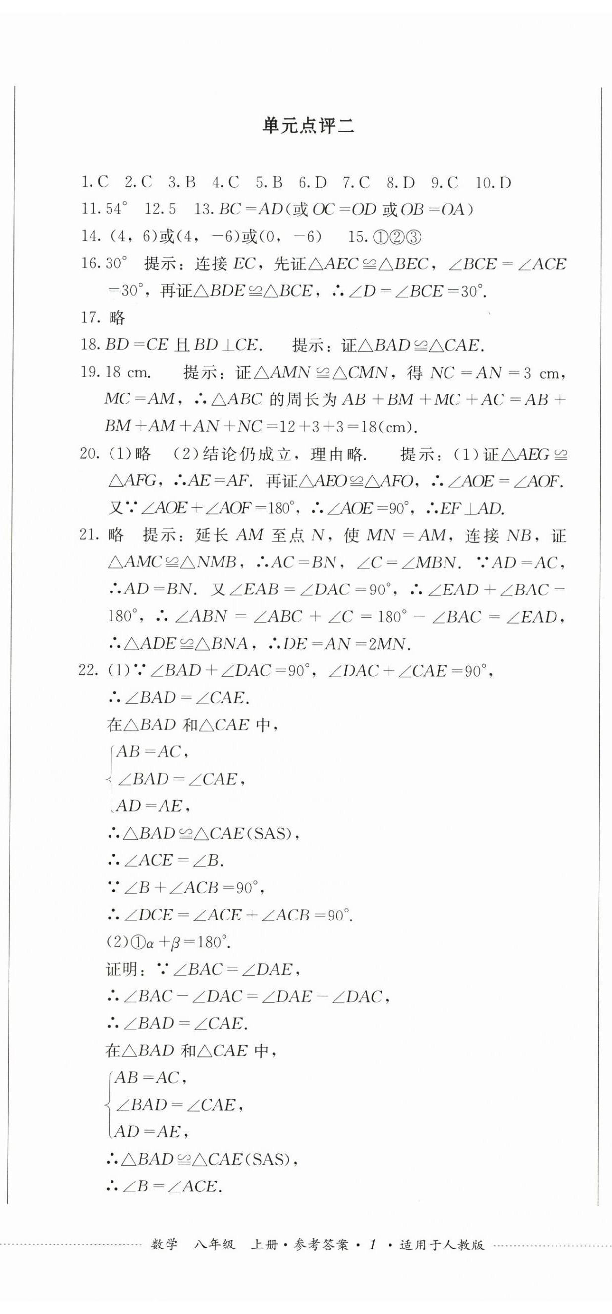 2026年学情点评四川教育出版社八年级数学上册人教版&nbsp;第2页
