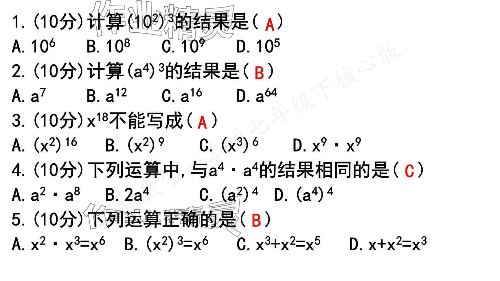 2025年一本通武漢出版社七年級(jí)數(shù)學(xué)下冊(cè)北師大版核心版 參考答案第6頁(yè)