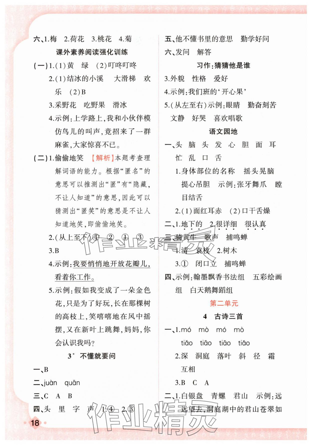 2025年黃岡金牌之路練闖考三年級(jí)語(yǔ)文上冊(cè)人教版 第2頁(yè)