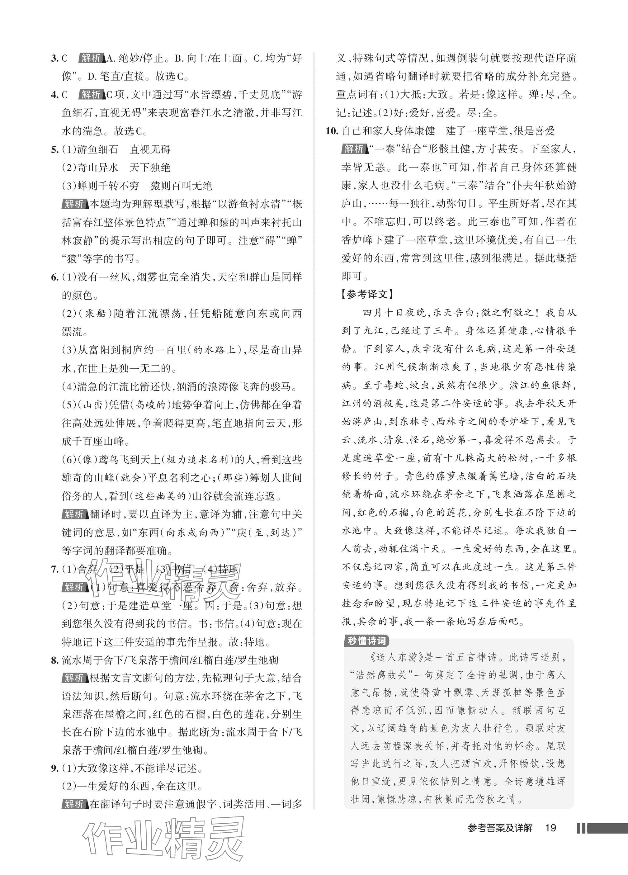 2025年名校作业八年级语文上册人教版湖北专版 参考答案第19页