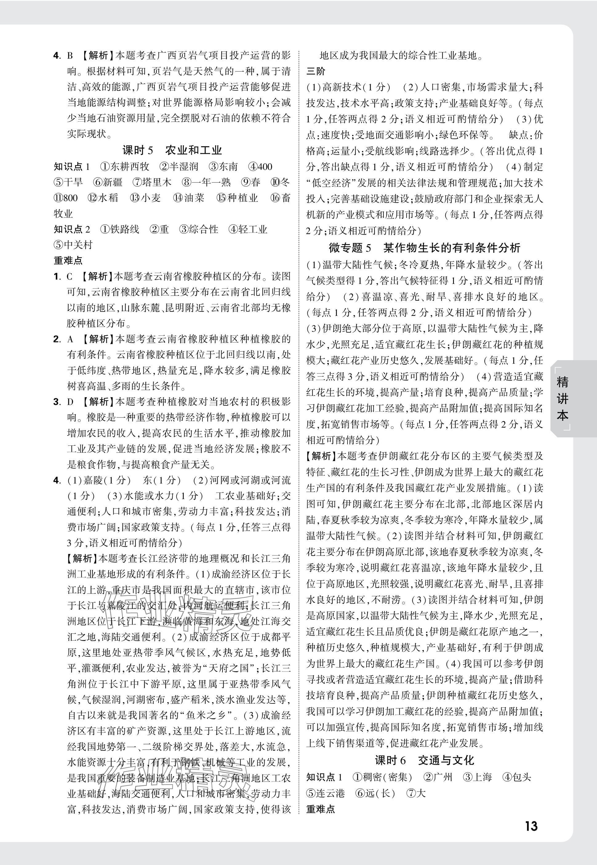 2025年萬唯中考試題研究地理中考陜西專版 參考答案第12頁