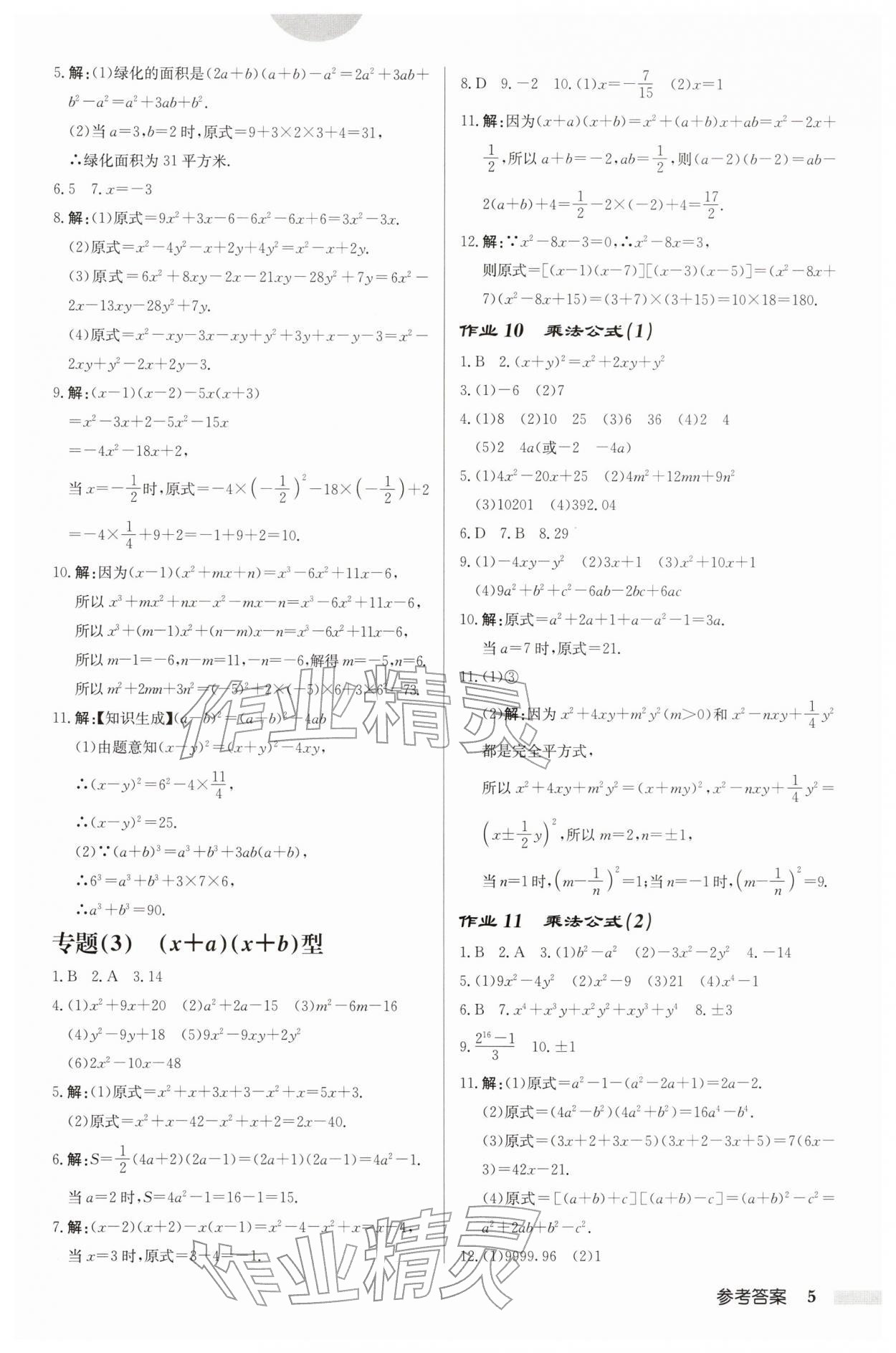 2026年啟東中學(xué)作業(yè)本七年級(jí)數(shù)學(xué)下冊(cè)蘇科版鹽城專版&nbsp;第5頁(yè)