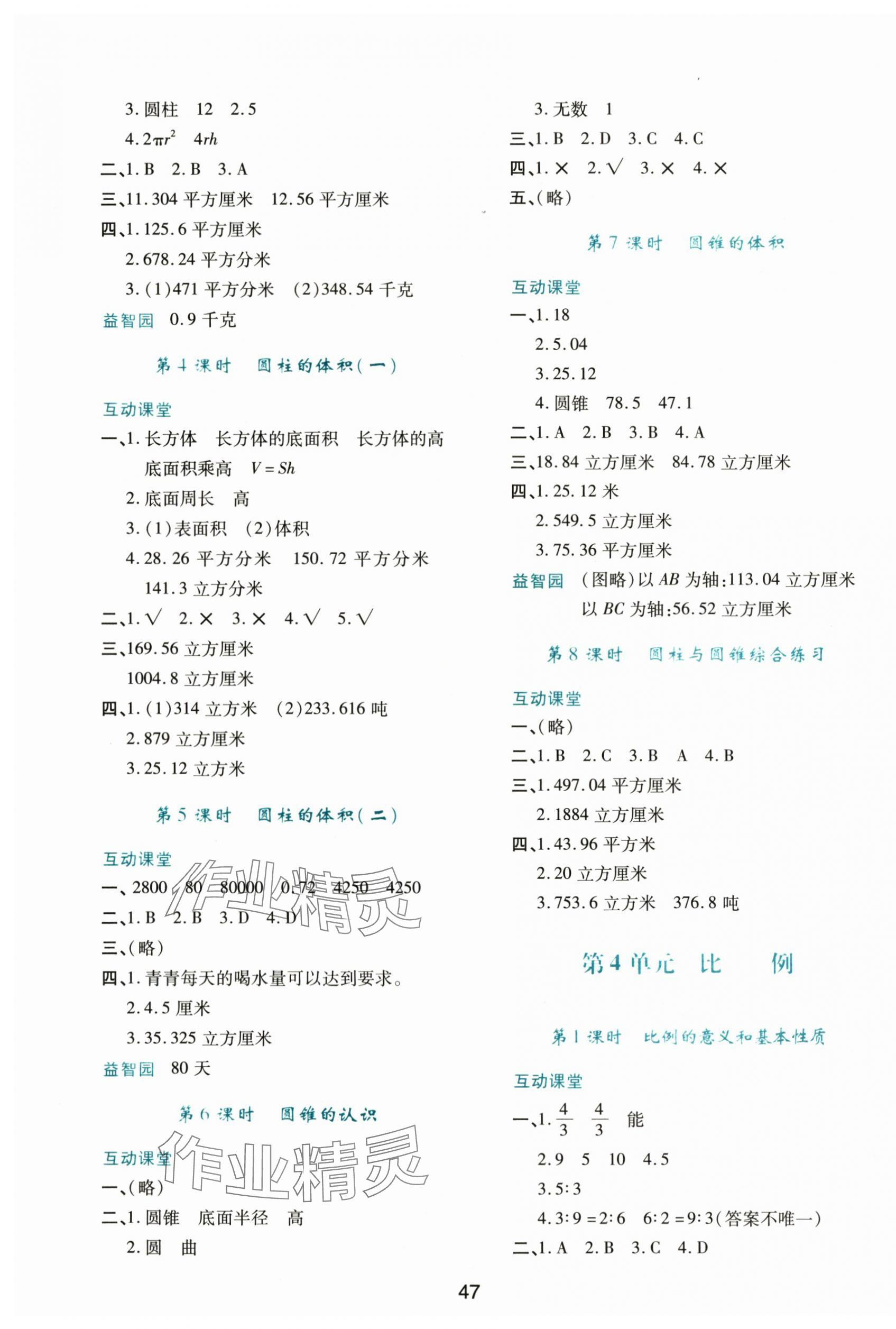 2024年新課程學(xué)習(xí)與評(píng)價(jià)六年級(jí)數(shù)學(xué)下冊(cè)人教版 第3頁