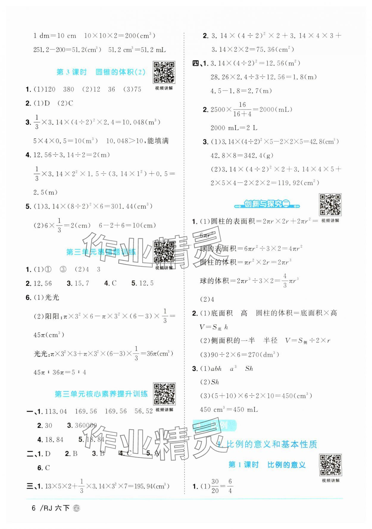 2025年陽(yáng)光同學(xué)課時(shí)優(yōu)化作業(yè)六年級(jí)數(shù)學(xué)下冊(cè)人教版廣東專版 參考答案第6頁(yè)