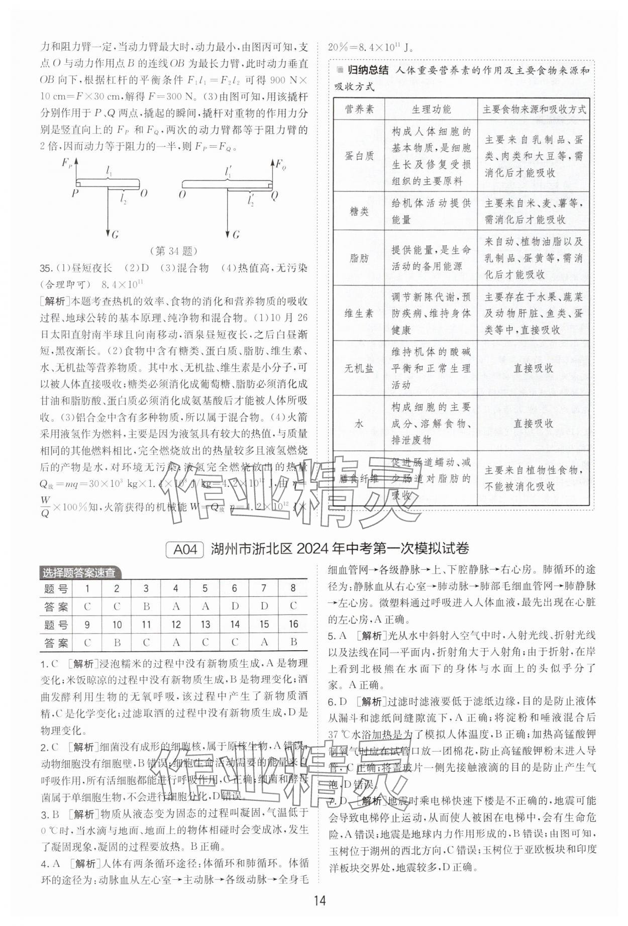 2025年春雨教育考必勝中考試卷精選科學(xué)浙江專版 參考答案第14頁