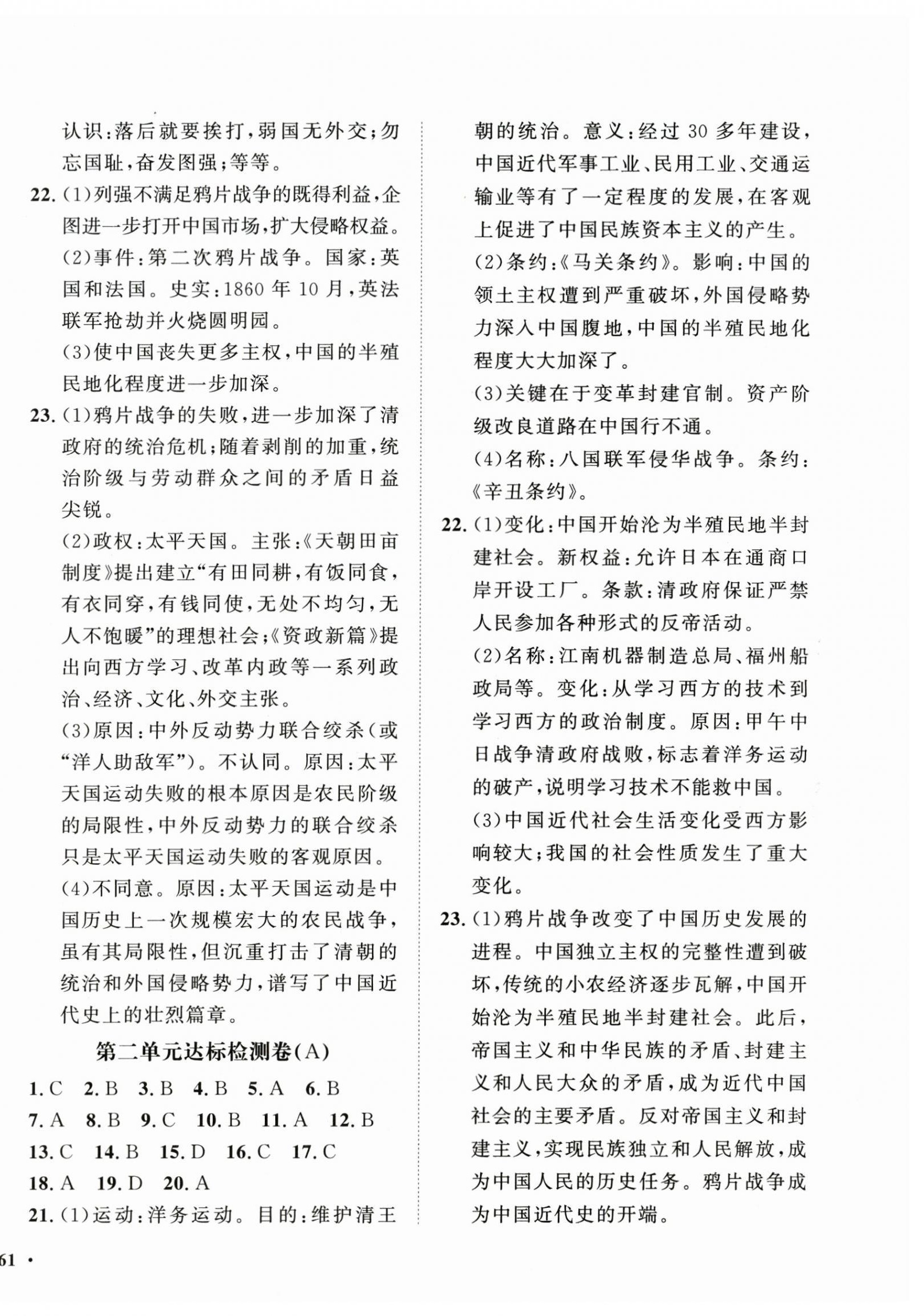 2025年一课三练单元测试八年级历史上册人教版 第2页