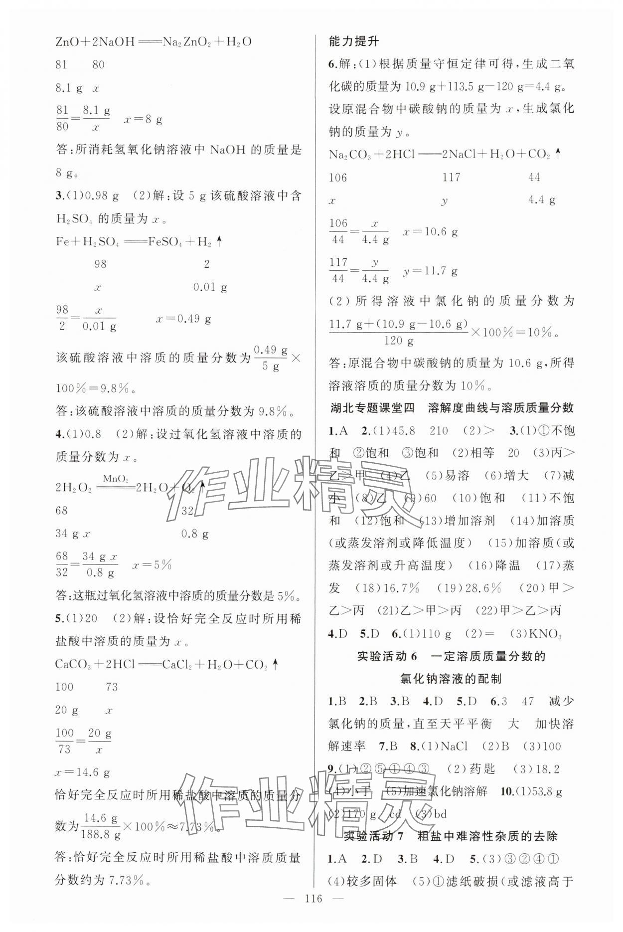 2025年原創(chuàng)新課堂九年級(jí)化學(xué)下冊(cè)人教版湖北專(zhuān)版 第4頁(yè)