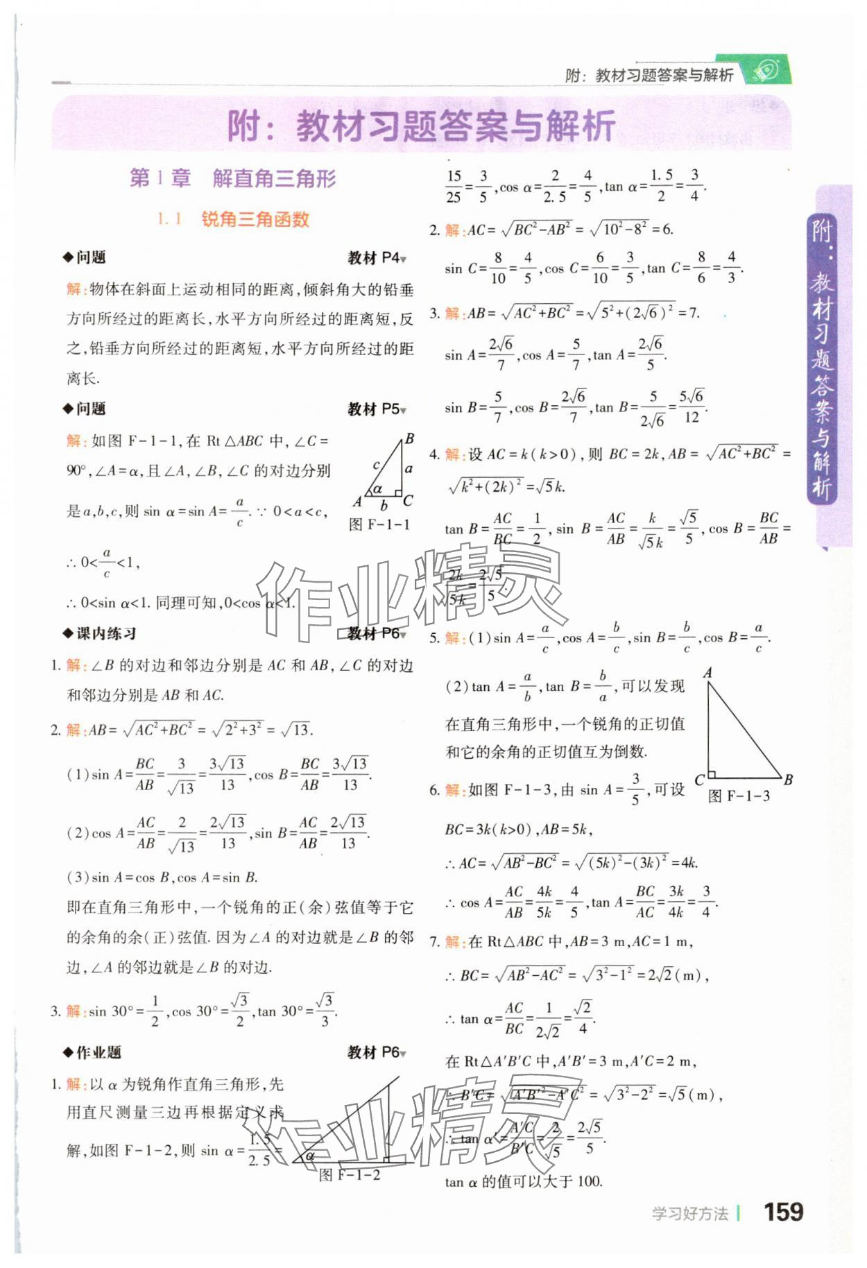 2024年教材課本九年級數學下冊浙教版 參考答案第1頁