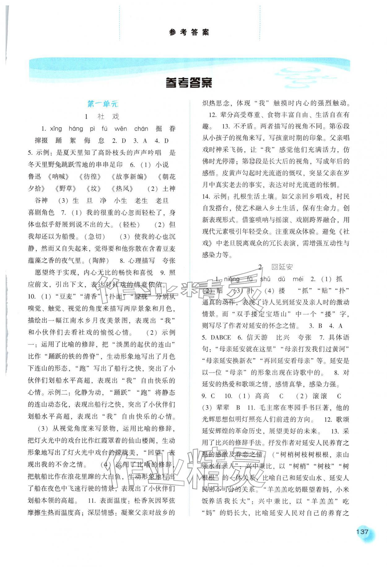 2026年同步训练河北人民出版社八年级语文下册人教版&nbsp;第1页