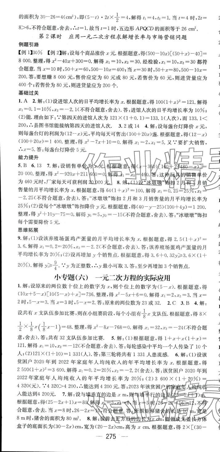 2024年名師測控九年級數(shù)學全一冊北師大版貴州專版 第13頁