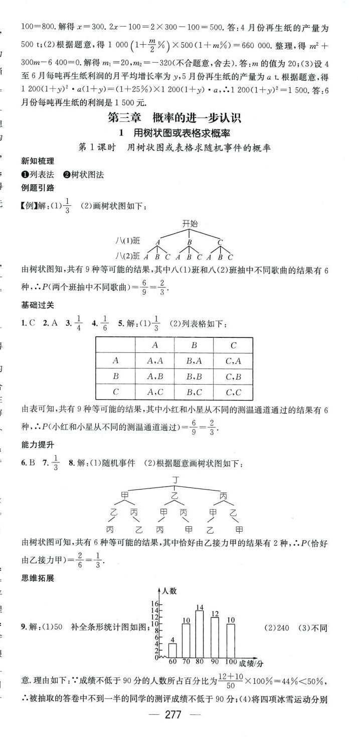 2024年名師測(cè)控九年級(jí)數(shù)學(xué)全一冊(cè)北師大版貴州專版 第15頁