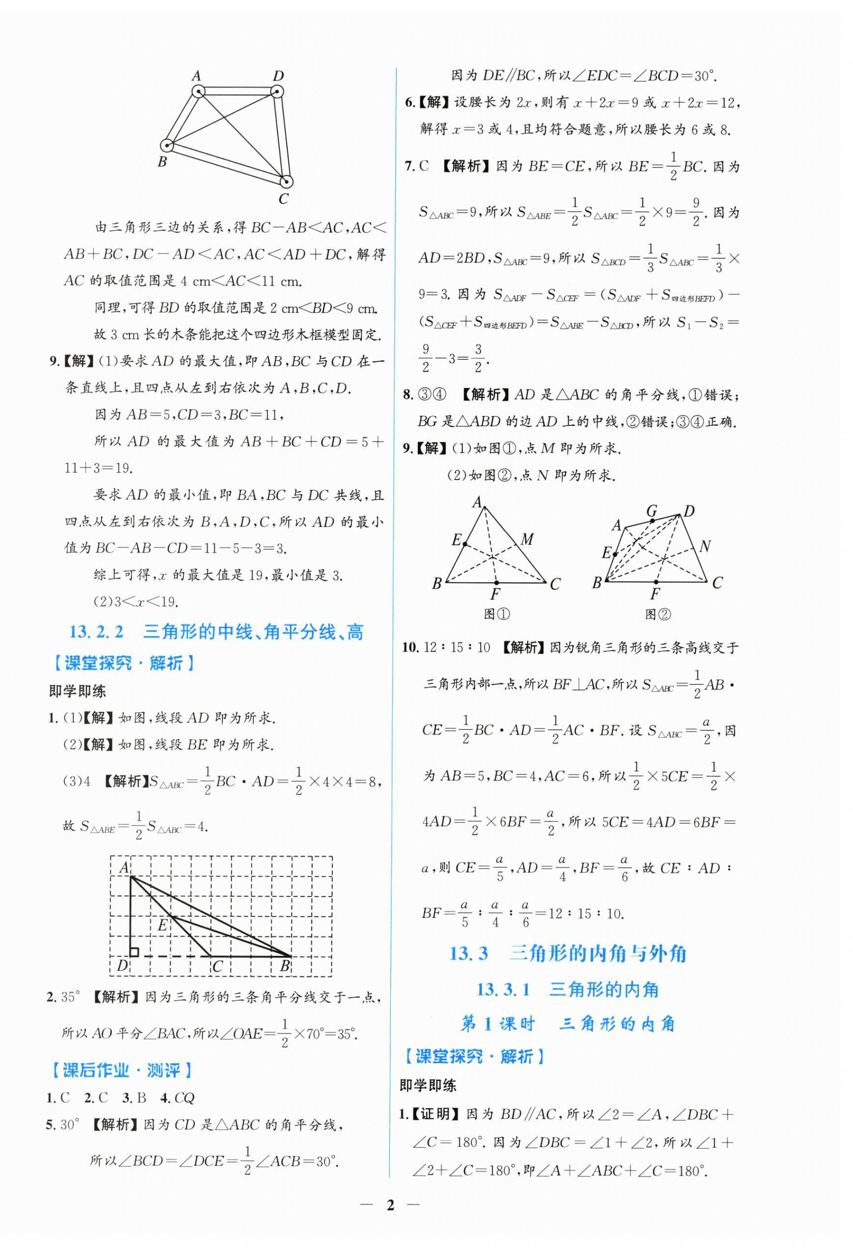 2026年同步解析与测评学考练八年级数学上册人教版甘肃专版&nbsp;第2页